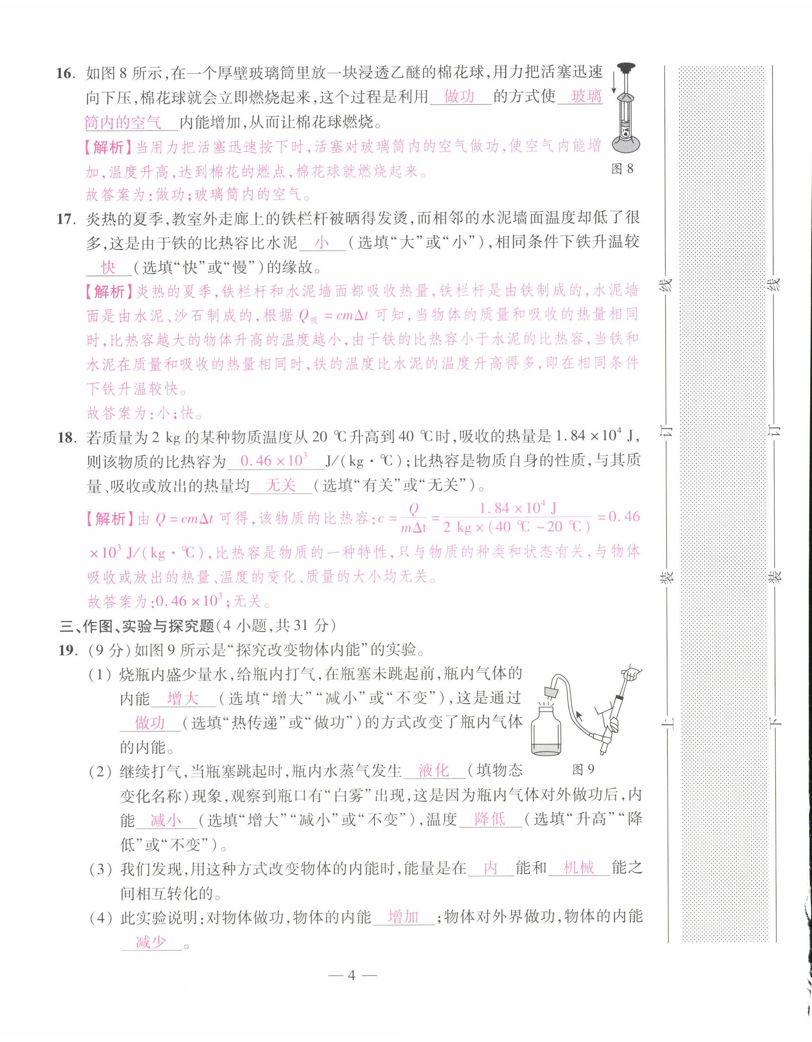 2022年本土卷九年級物理全一冊人教版 第4頁