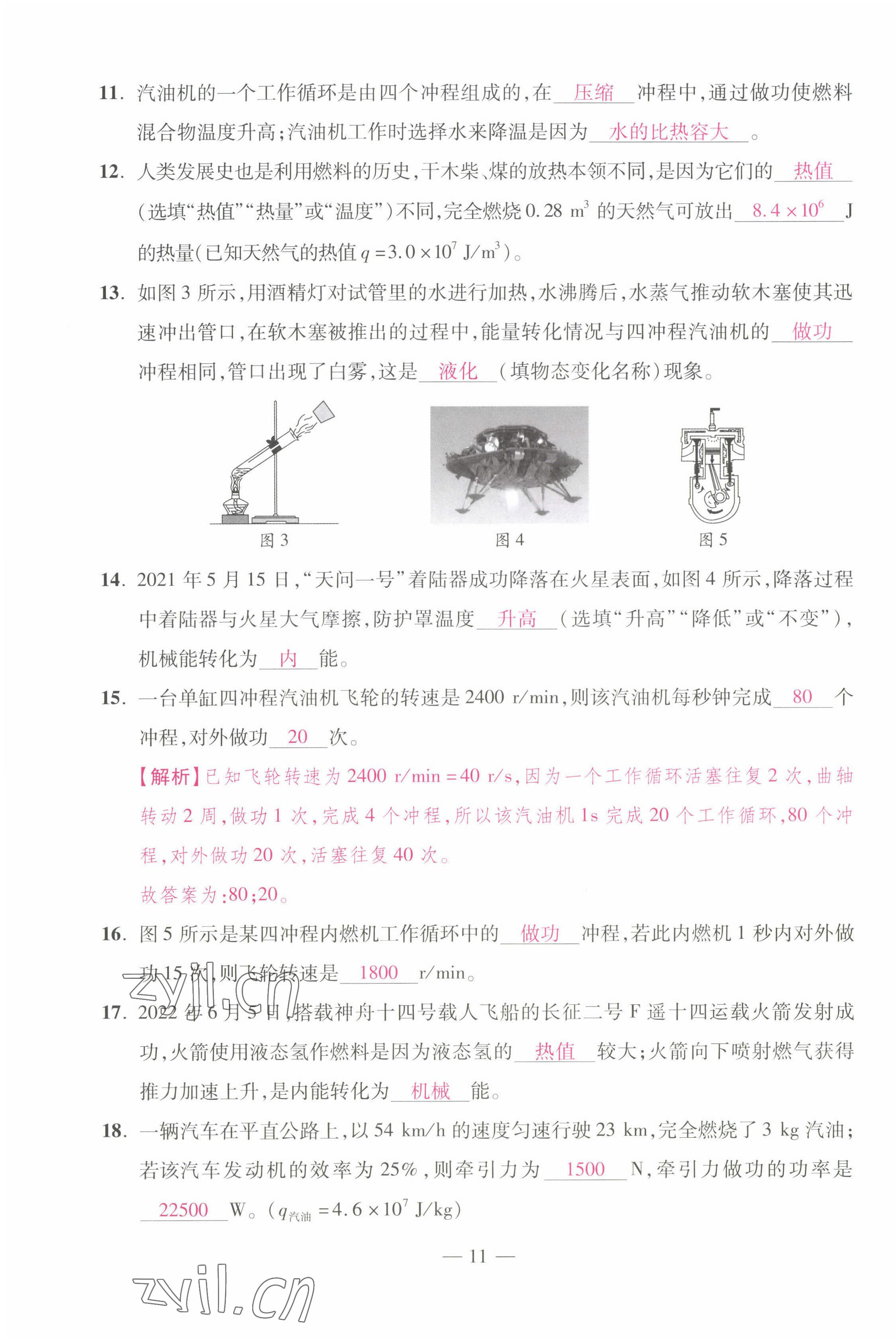 2022年本土卷九年級物理全一冊人教版 第11頁