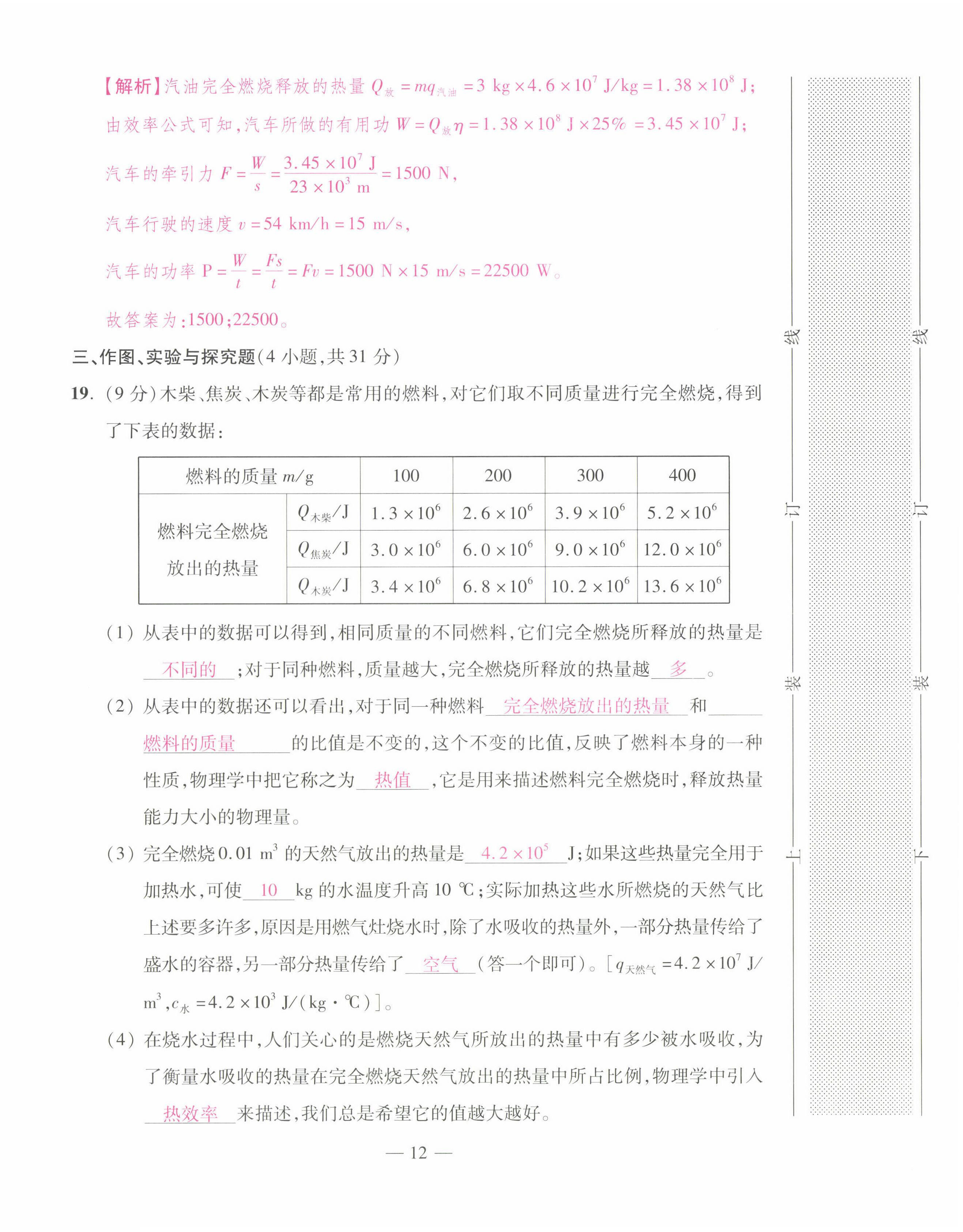 2022年本土卷九年級物理全一冊人教版 第12頁