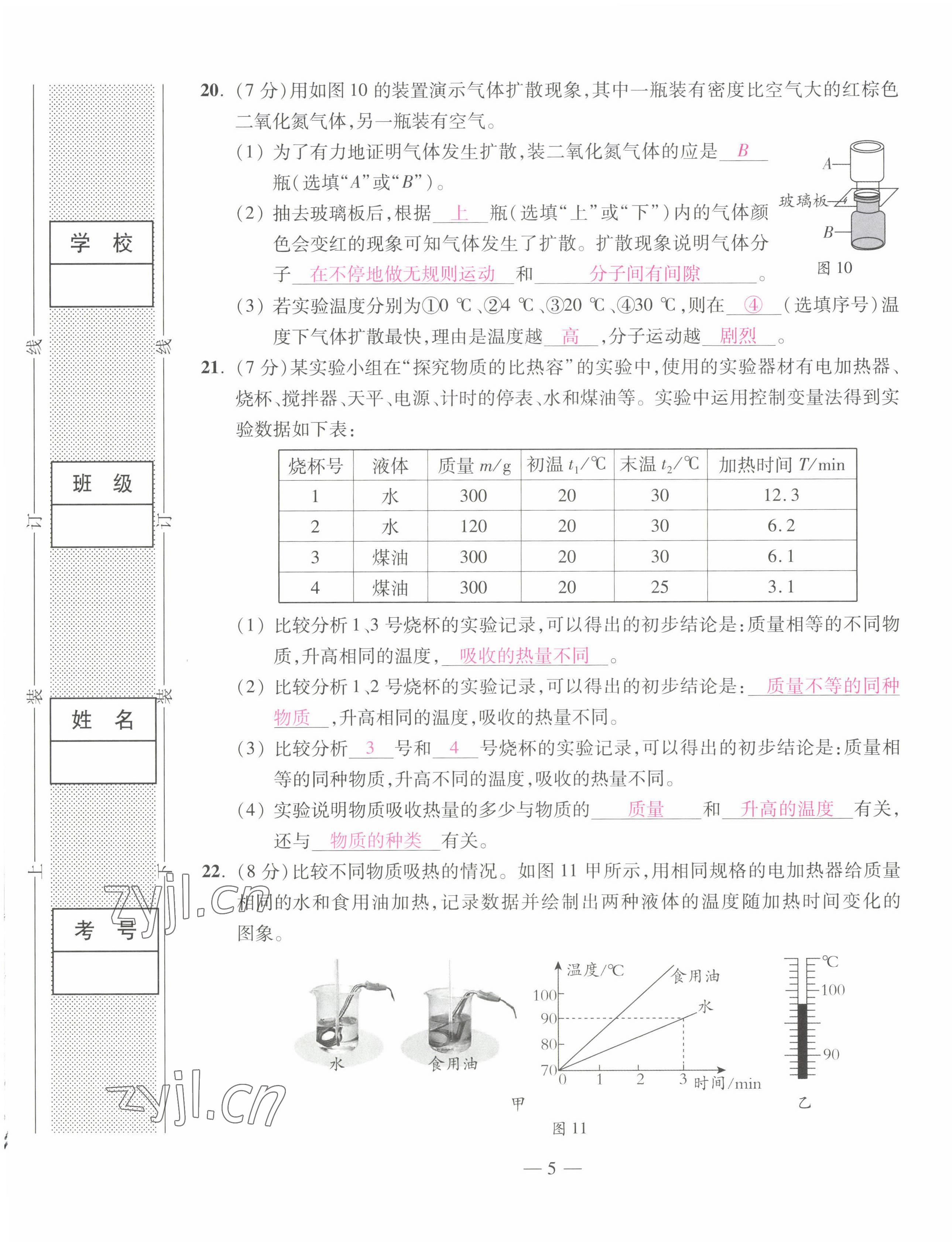 2022年本土卷九年級物理全一冊人教版 第5頁