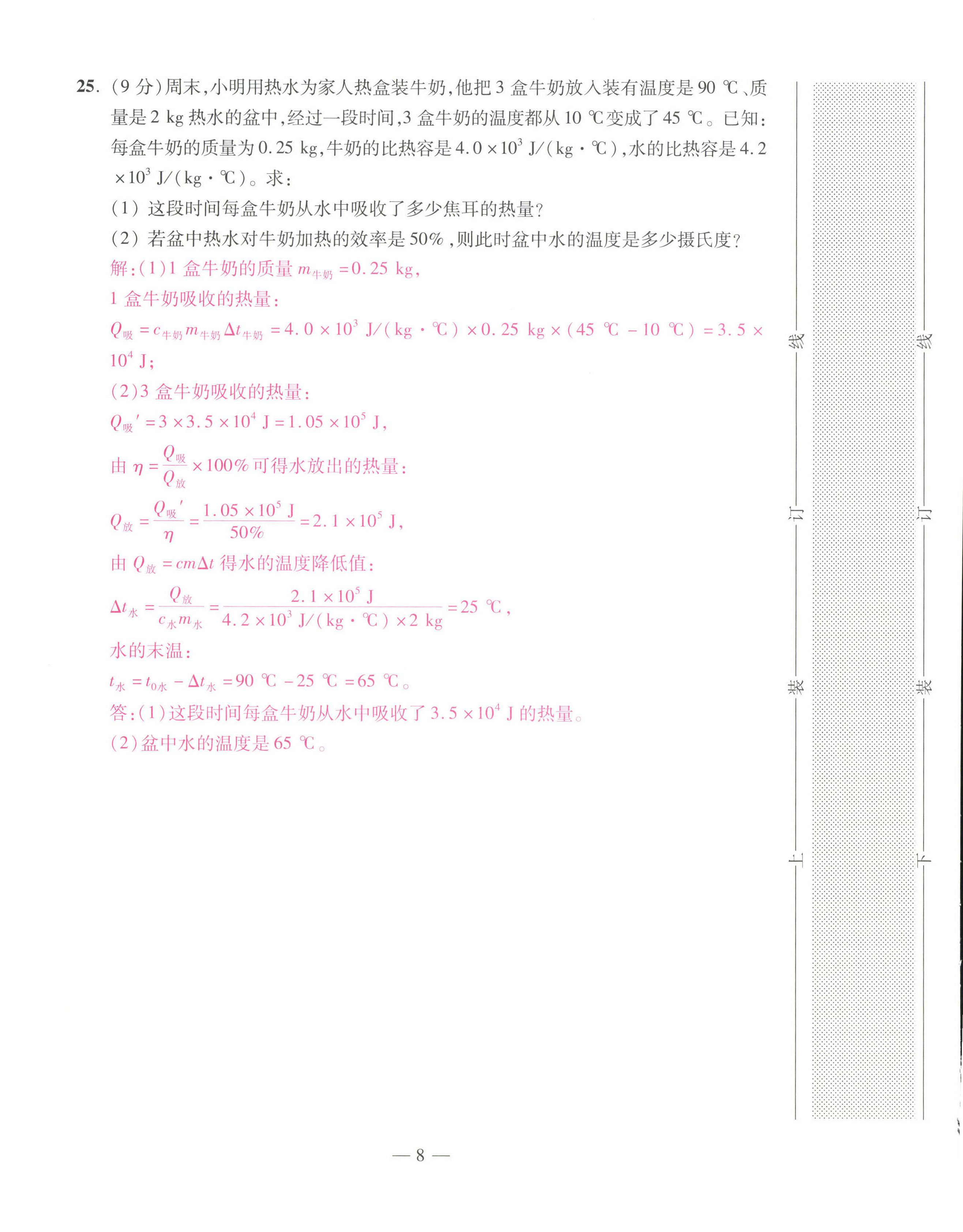 2022年本土卷九年級物理全一冊人教版 第8頁
