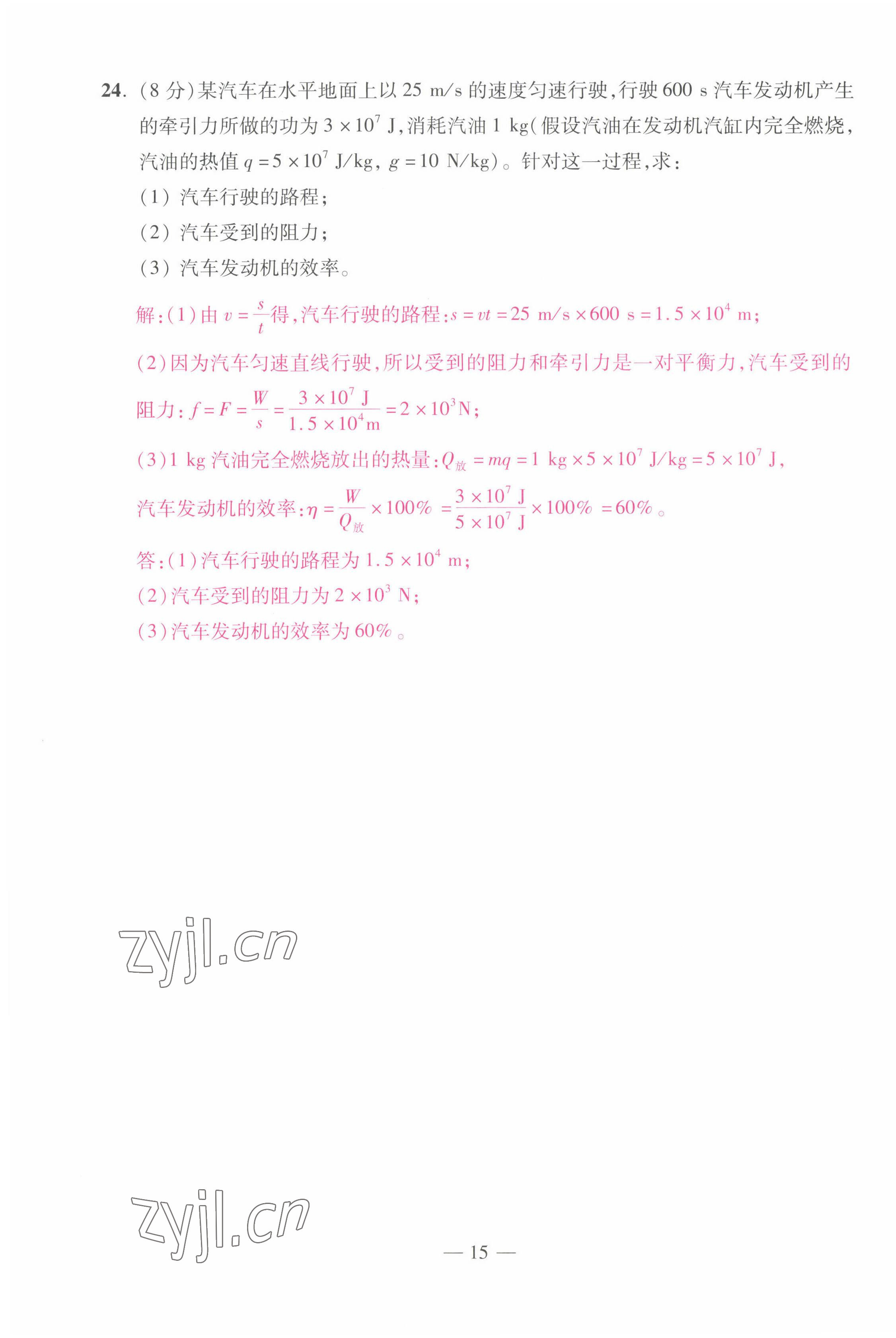 2022年本土卷九年級物理全一冊人教版 第15頁
