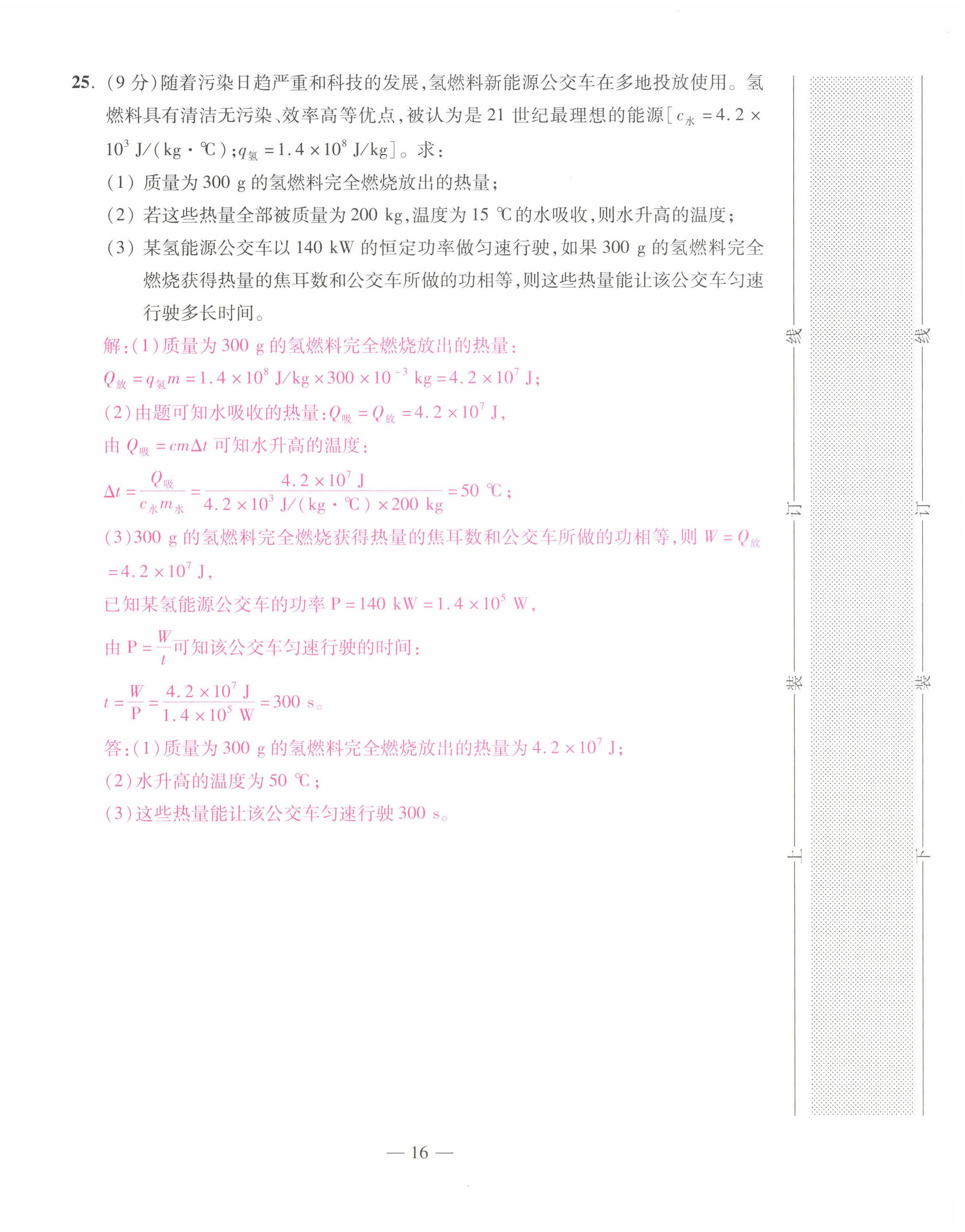 2022年本土卷九年級物理全一冊人教版 第16頁