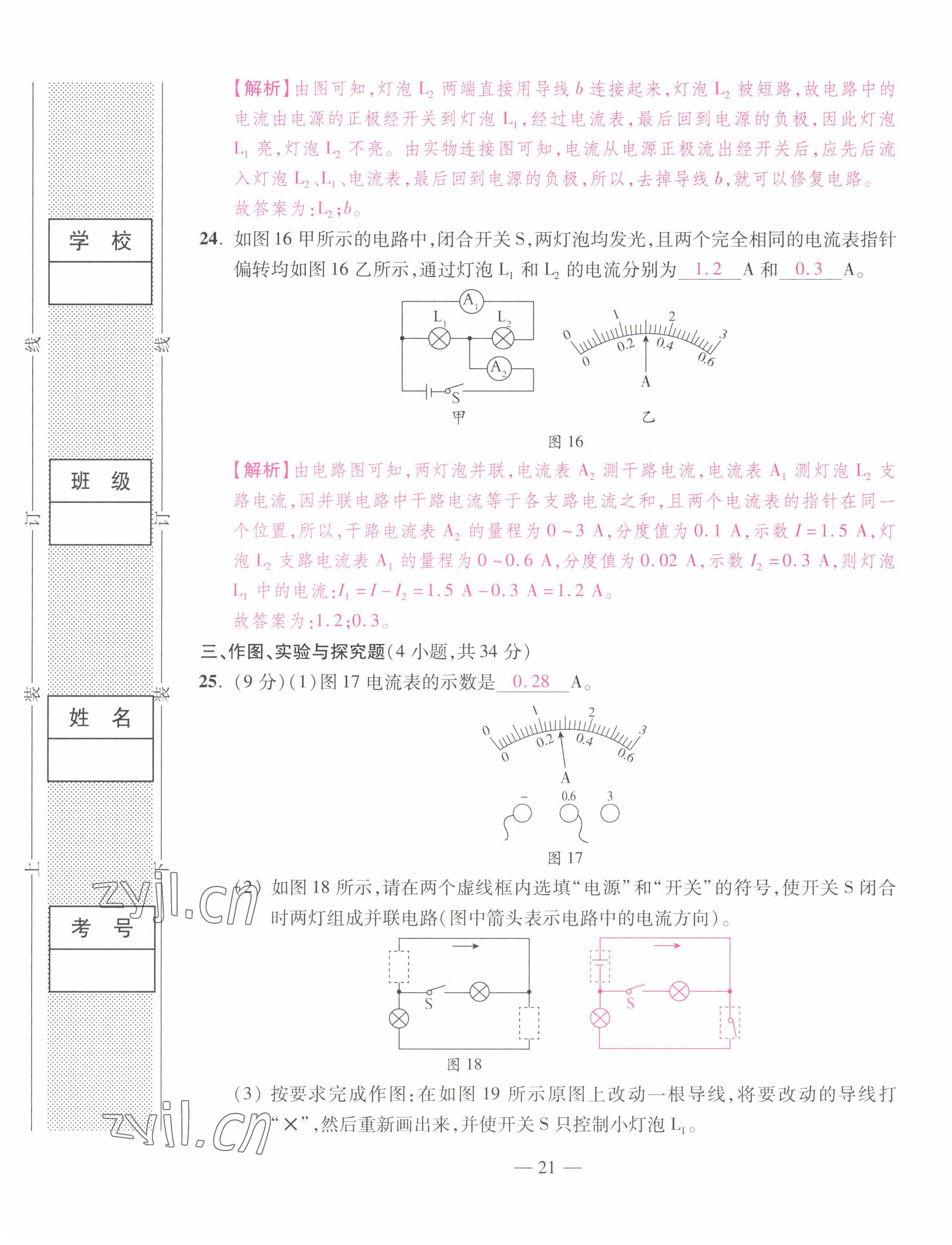 2022年本土卷九年級物理全一冊人教版 第21頁