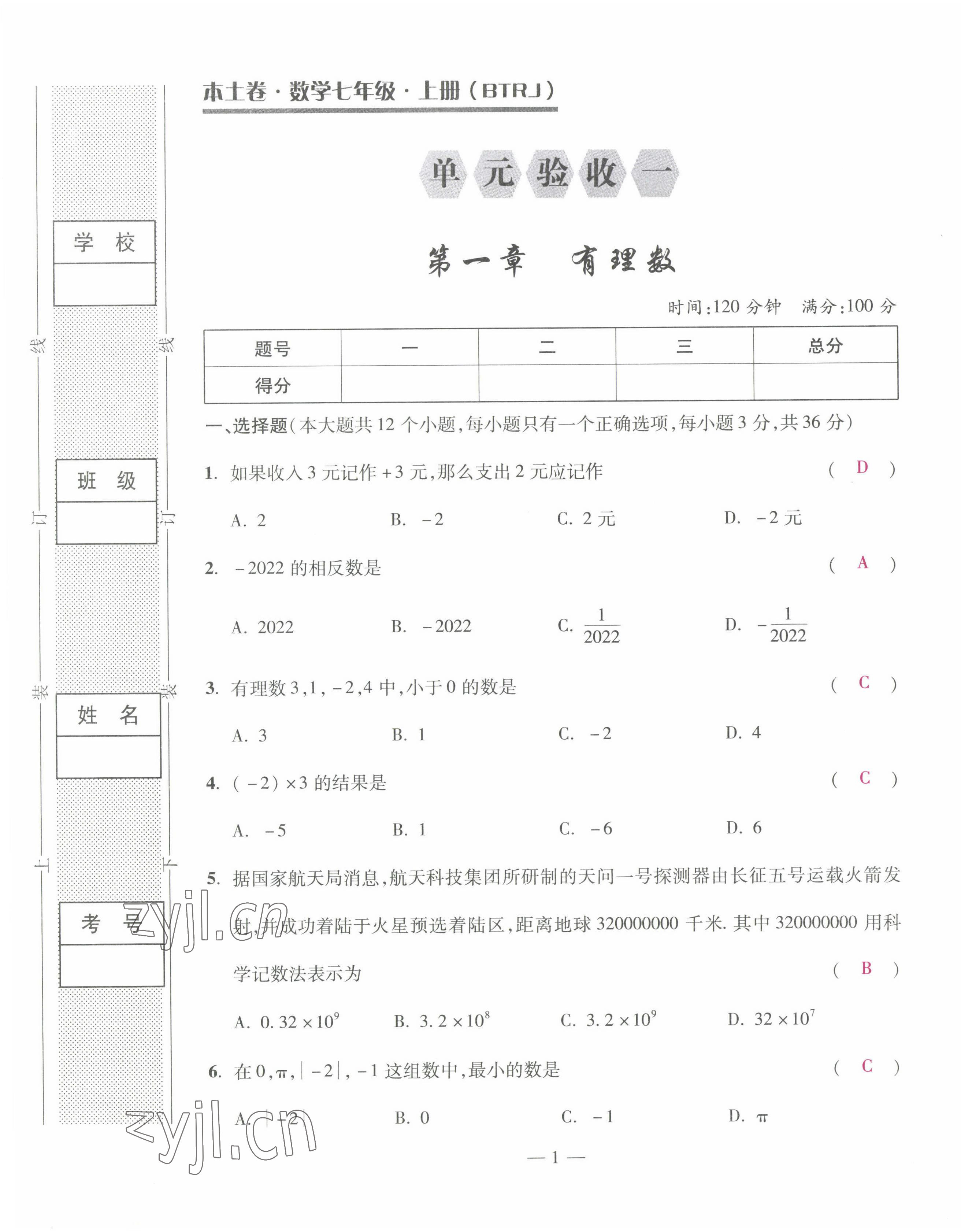 2022年本土卷七年級(jí)數(shù)學(xué)上冊(cè)人教版 第1頁