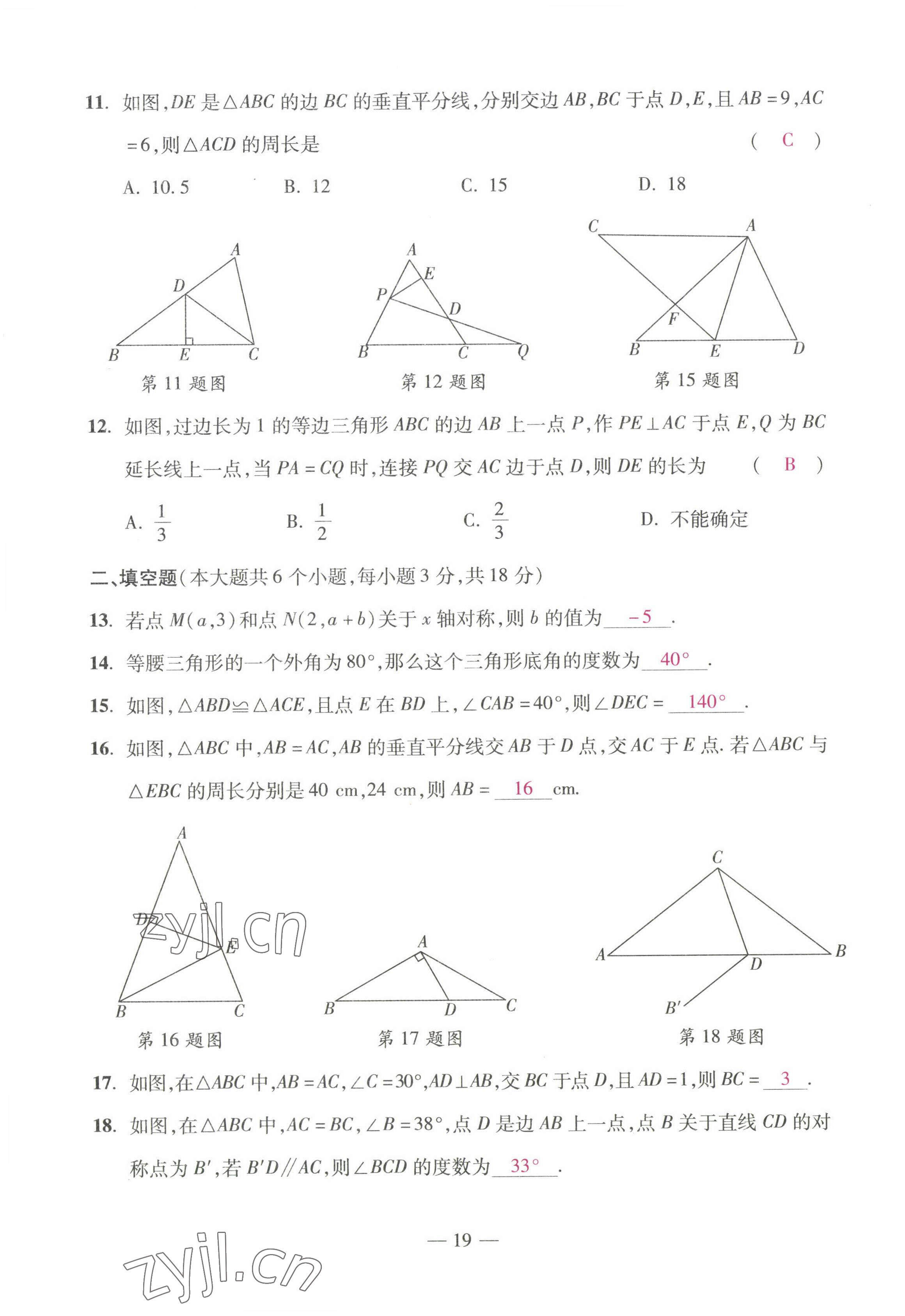 2022年本土卷八年級數(shù)學(xué)上冊人教版 第19頁