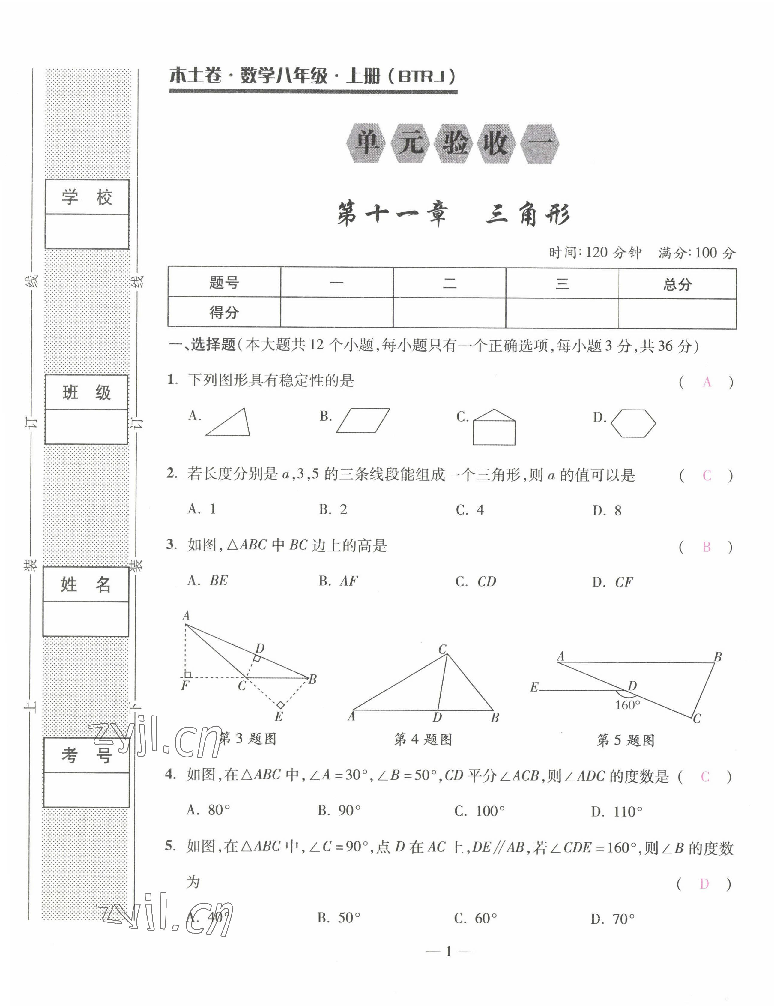 2022年本土卷八年級數(shù)學(xué)上冊人教版 第1頁