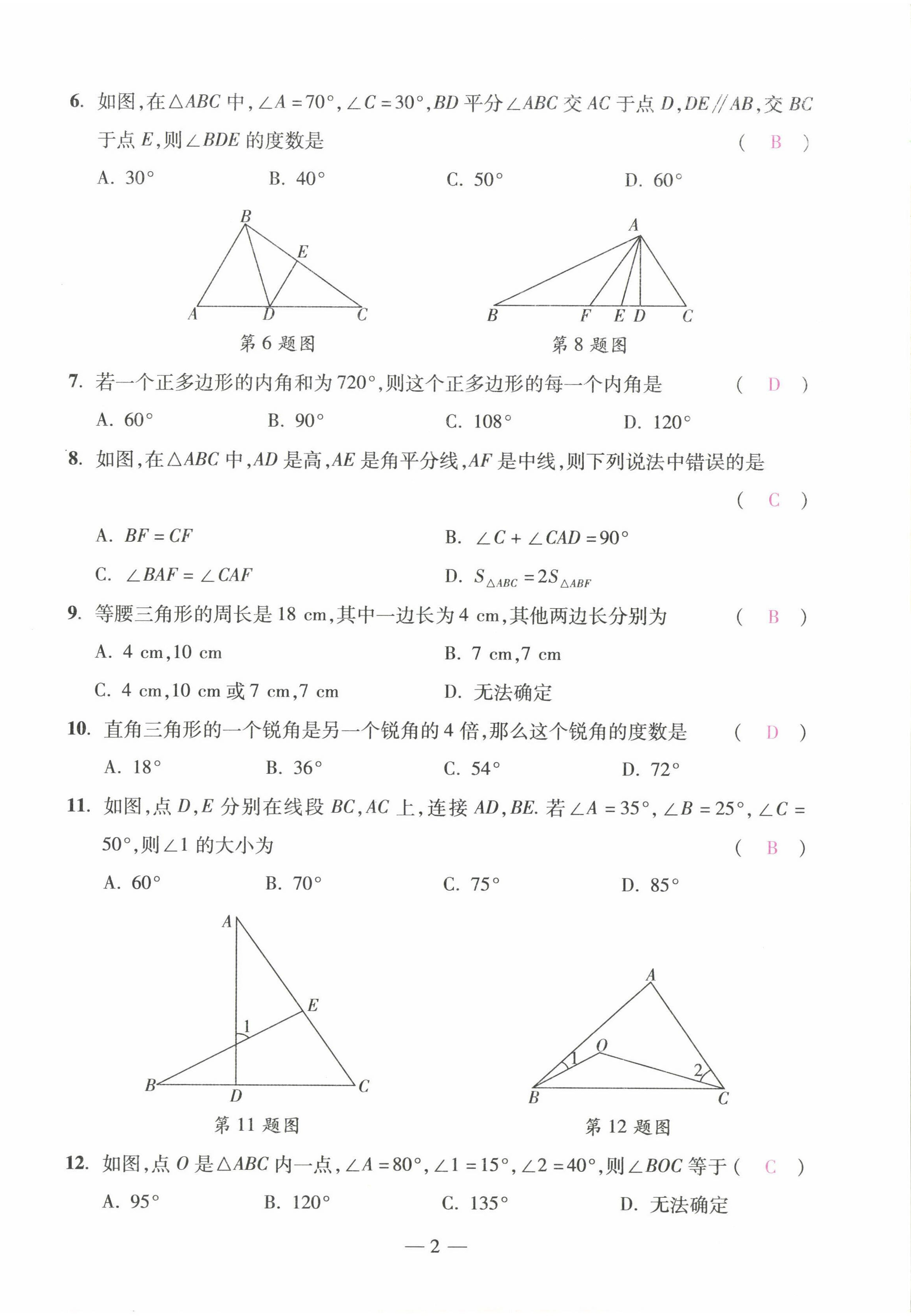 2022年本土卷八年級數(shù)學(xué)上冊人教版 第2頁