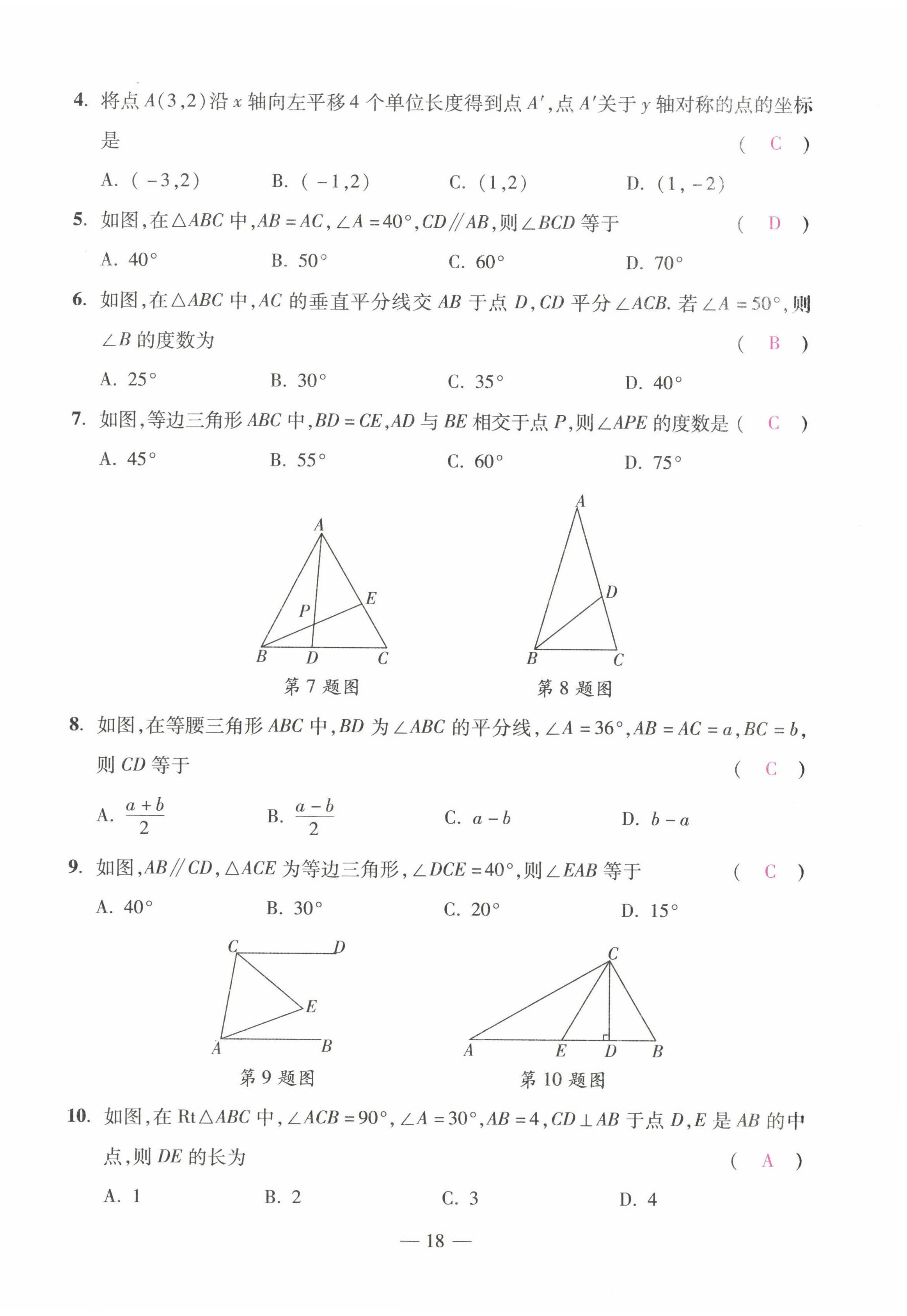 2022年本土卷八年級數(shù)學上冊人教版 第18頁