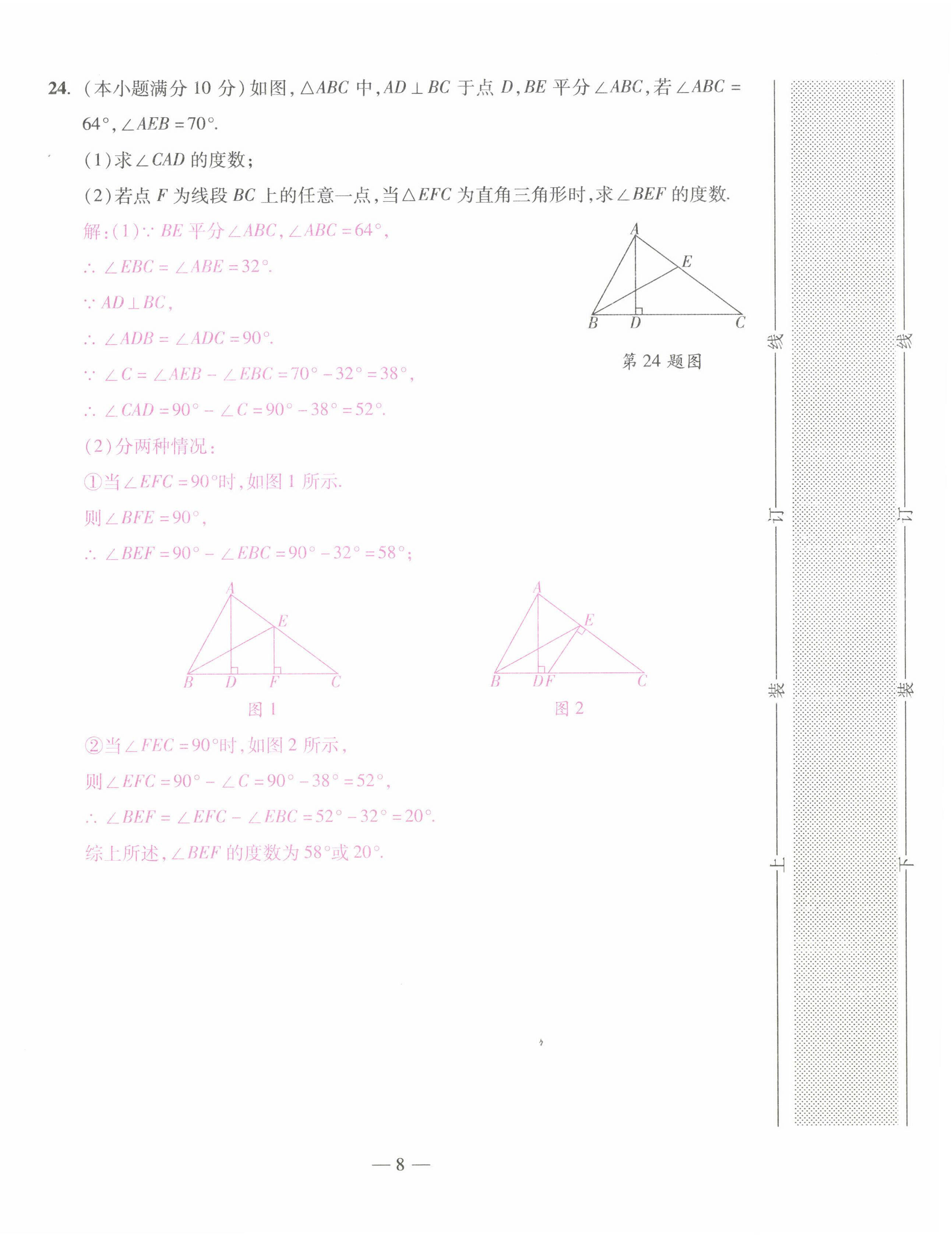 2022年本土卷八年級(jí)數(shù)學(xué)上冊(cè)人教版 第8頁