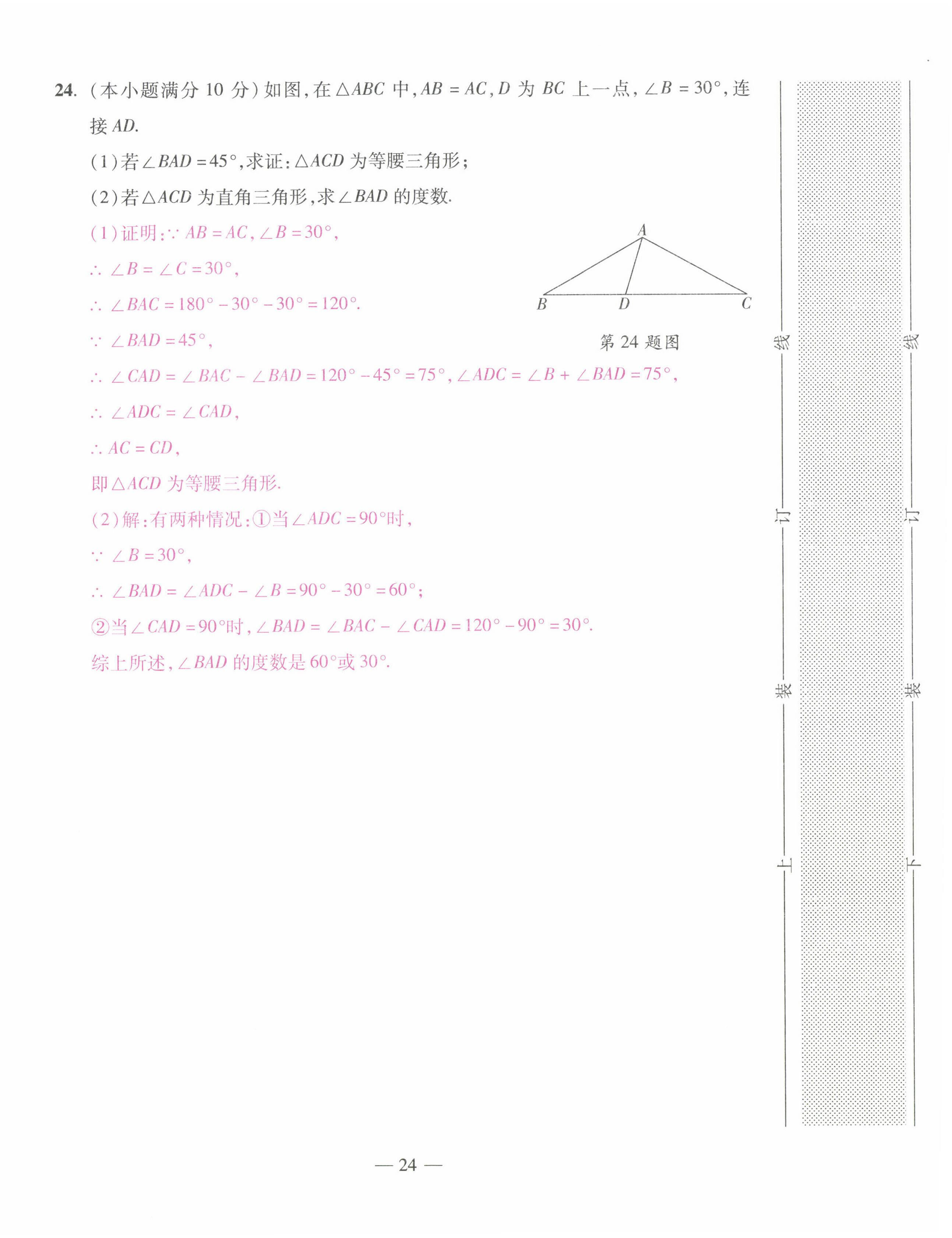 2022年本土卷八年級數(shù)學(xué)上冊人教版 第24頁