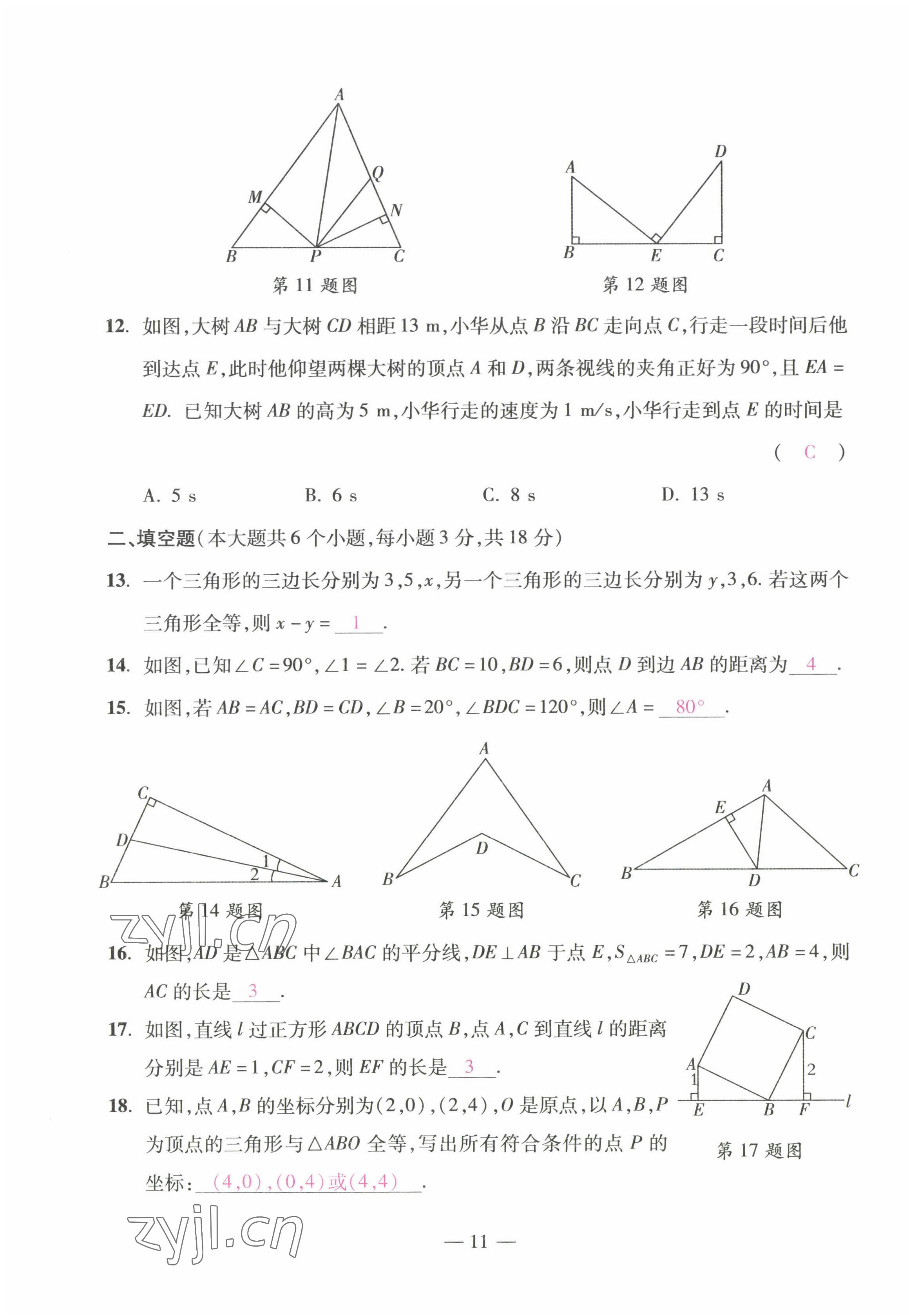 2022年本土卷八年級(jí)數(shù)學(xué)上冊(cè)人教版 第11頁(yè)