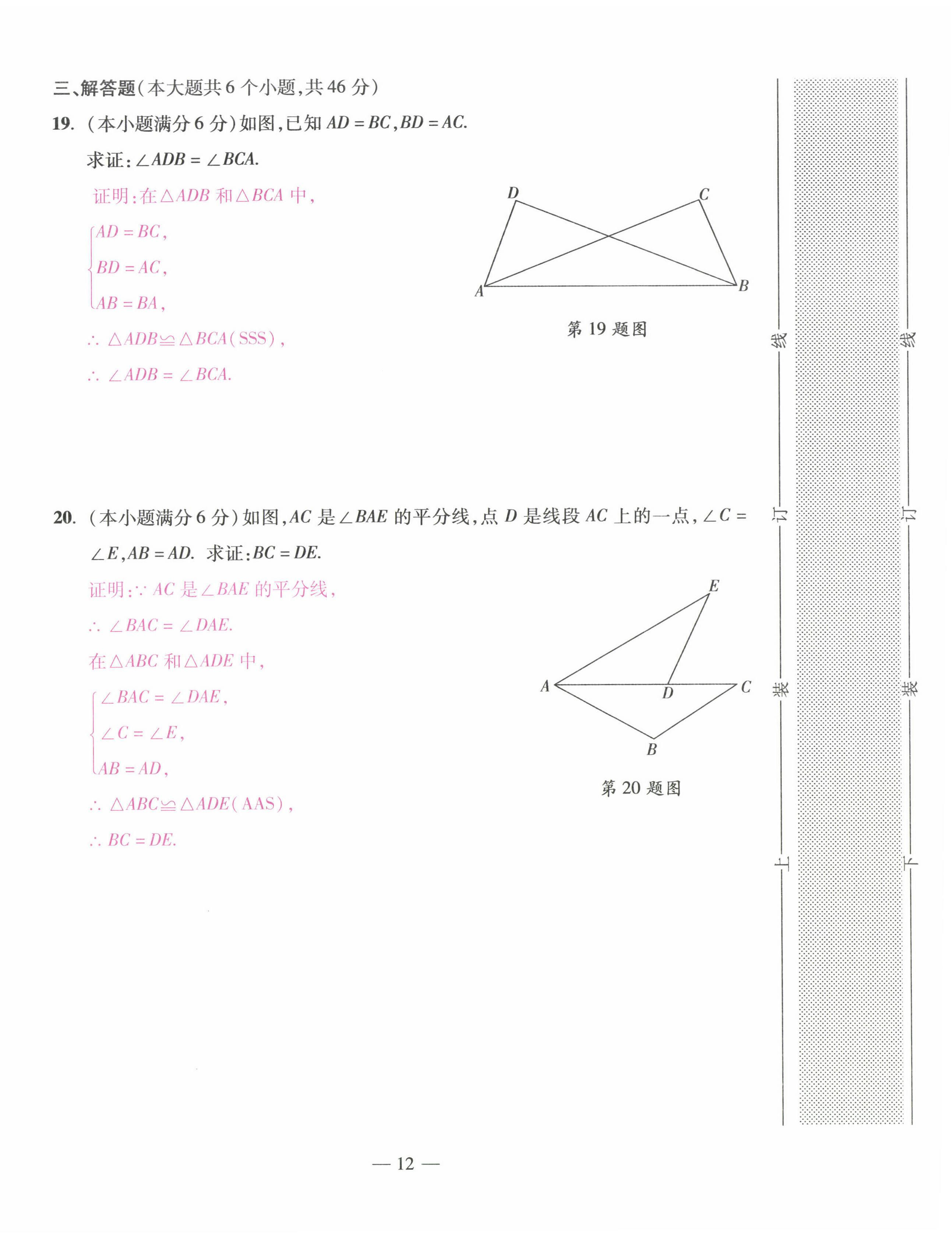 2022年本土卷八年級數(shù)學(xué)上冊人教版 第12頁