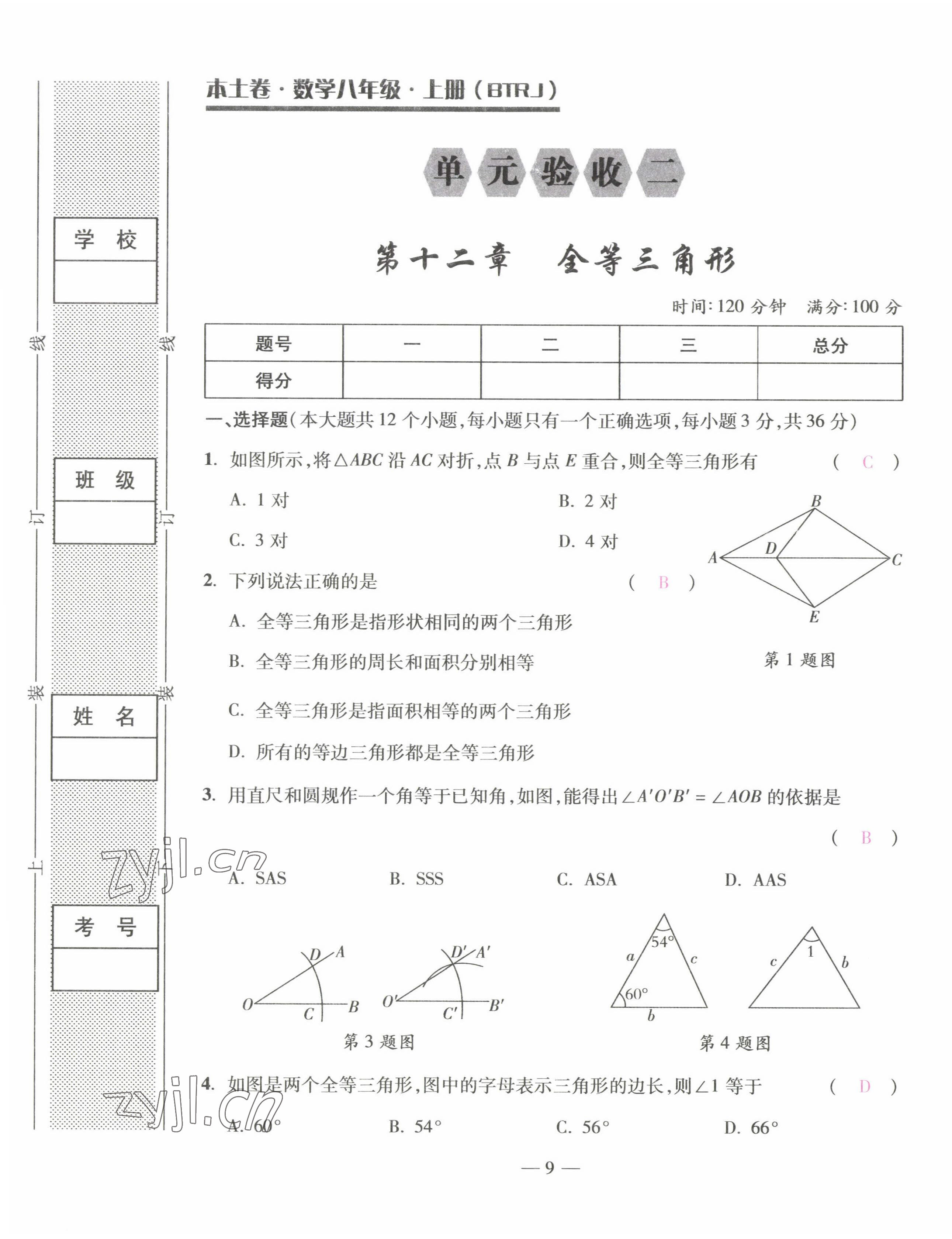 2022年本土卷八年級(jí)數(shù)學(xué)上冊(cè)人教版 第9頁