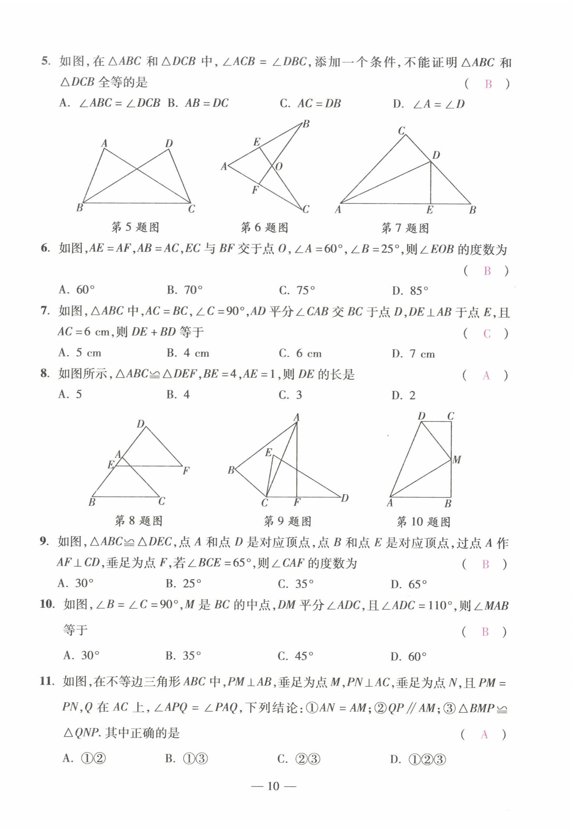 2022年本土卷八年級數(shù)學上冊人教版 第10頁