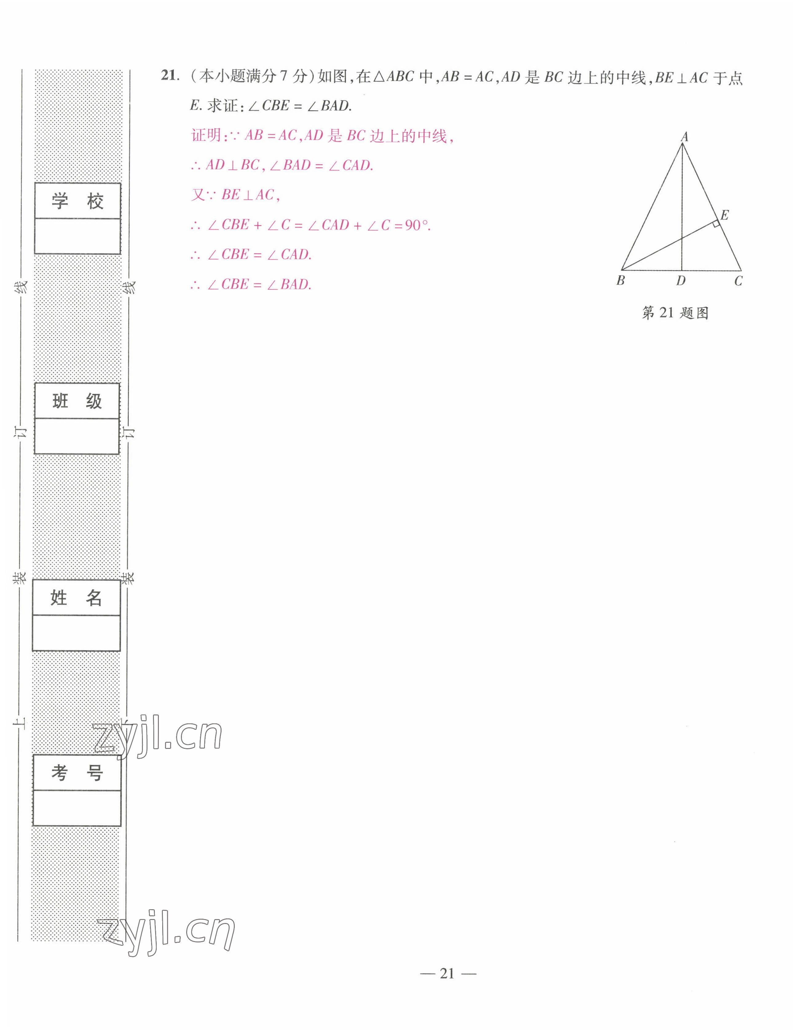 2022年本土卷八年級數(shù)學上冊人教版 第21頁