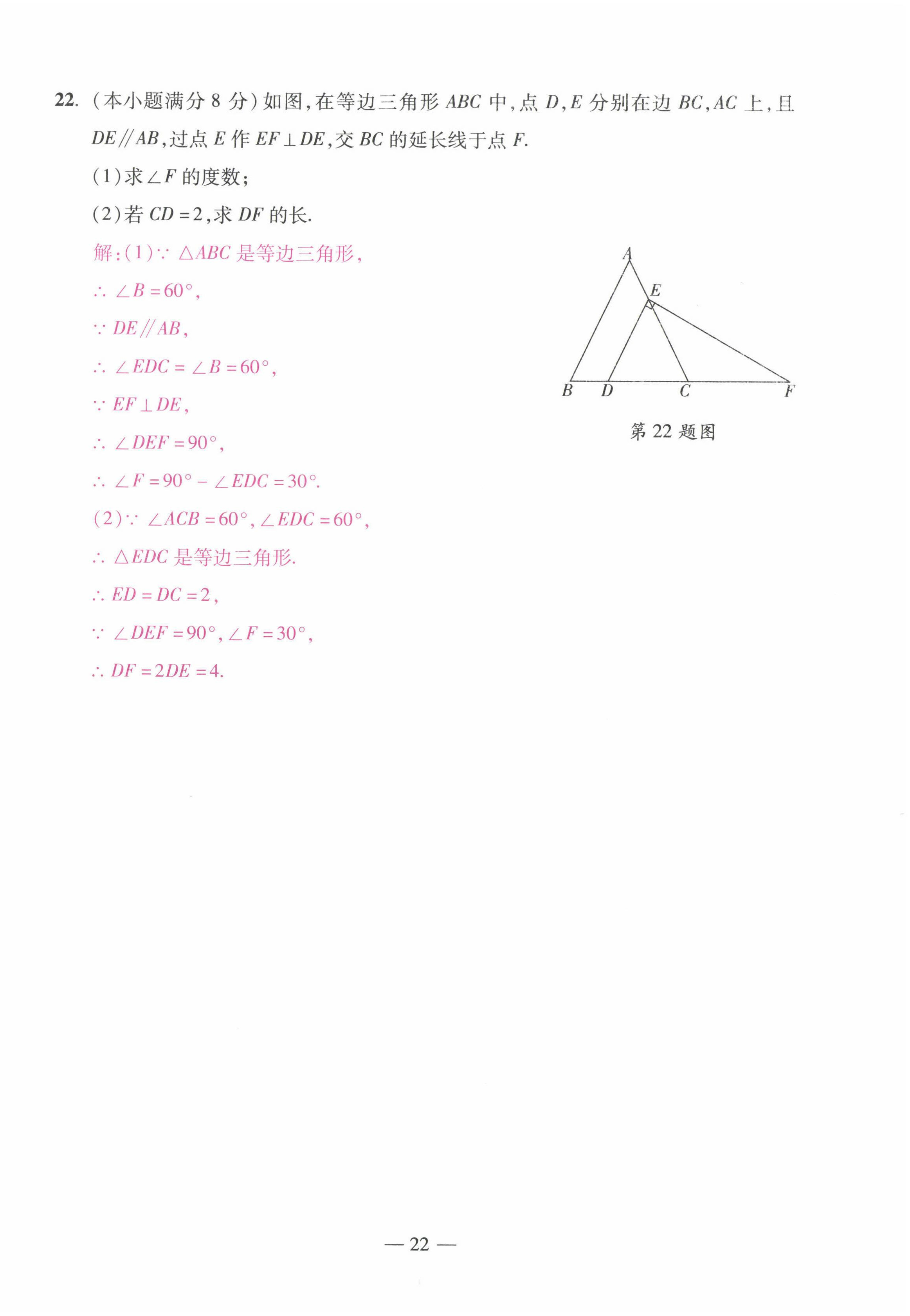 2022年本土卷八年級數(shù)學(xué)上冊人教版 第22頁