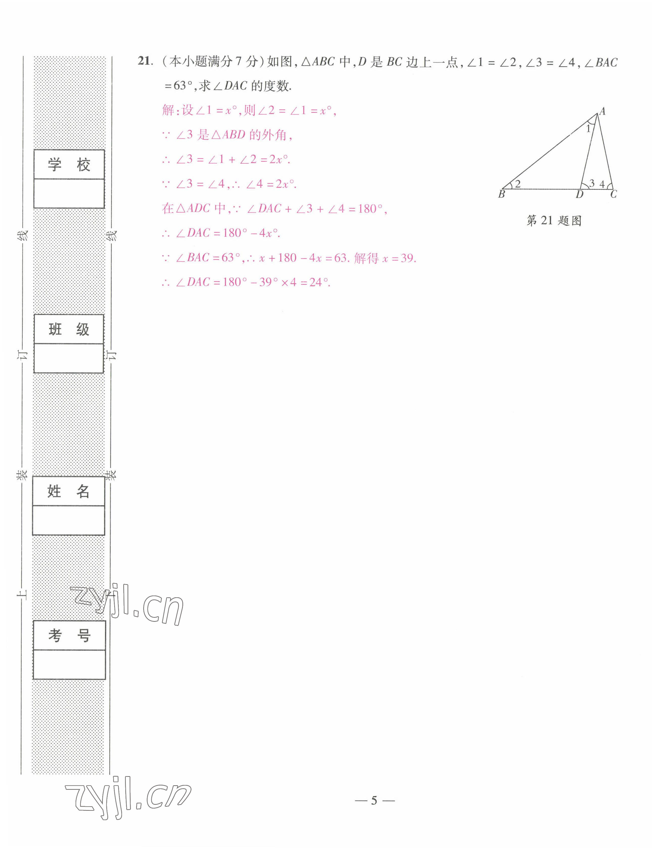 2022年本土卷八年級(jí)數(shù)學(xué)上冊(cè)人教版 第5頁