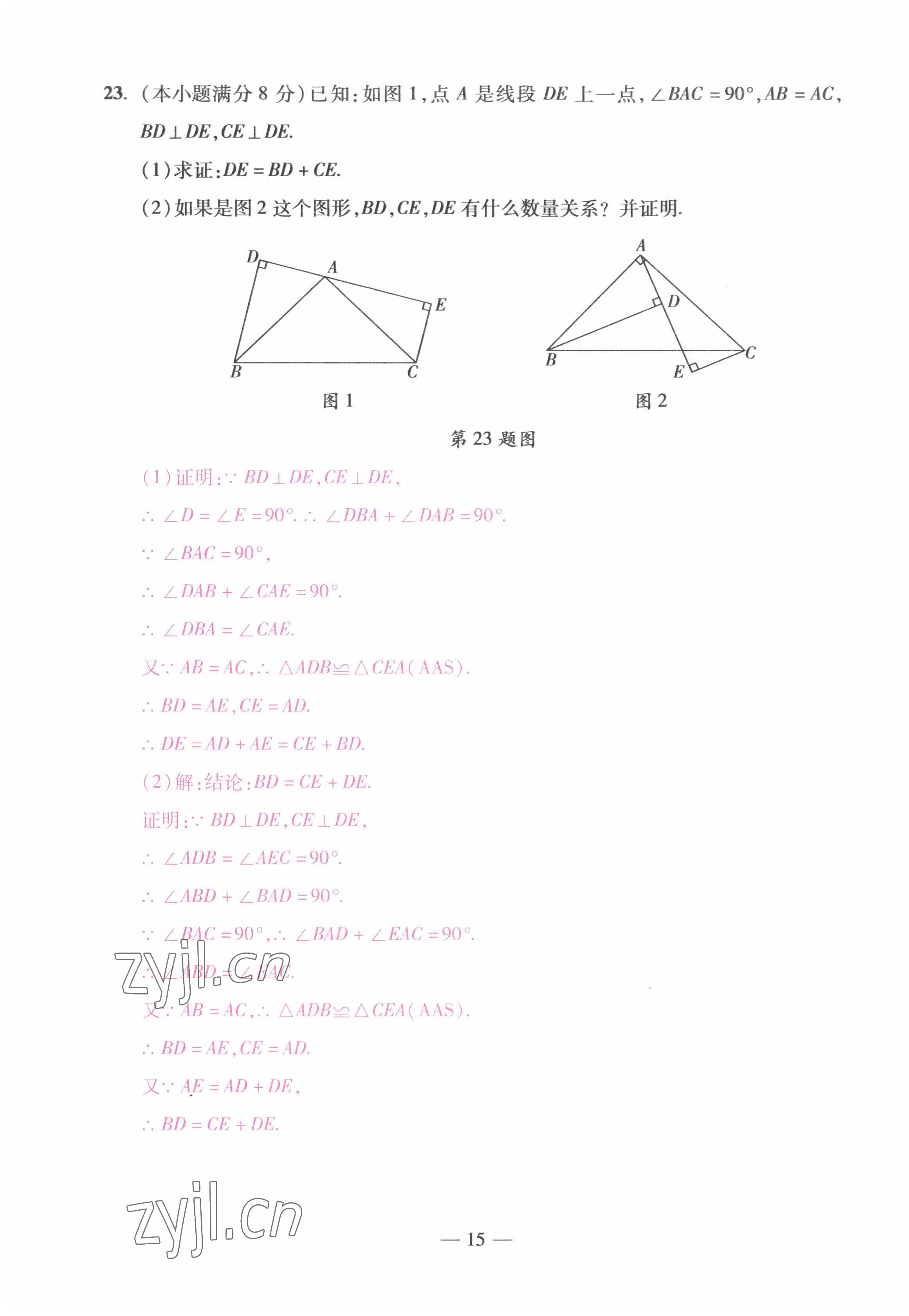 2022年本土卷八年級數(shù)學(xué)上冊人教版 第15頁