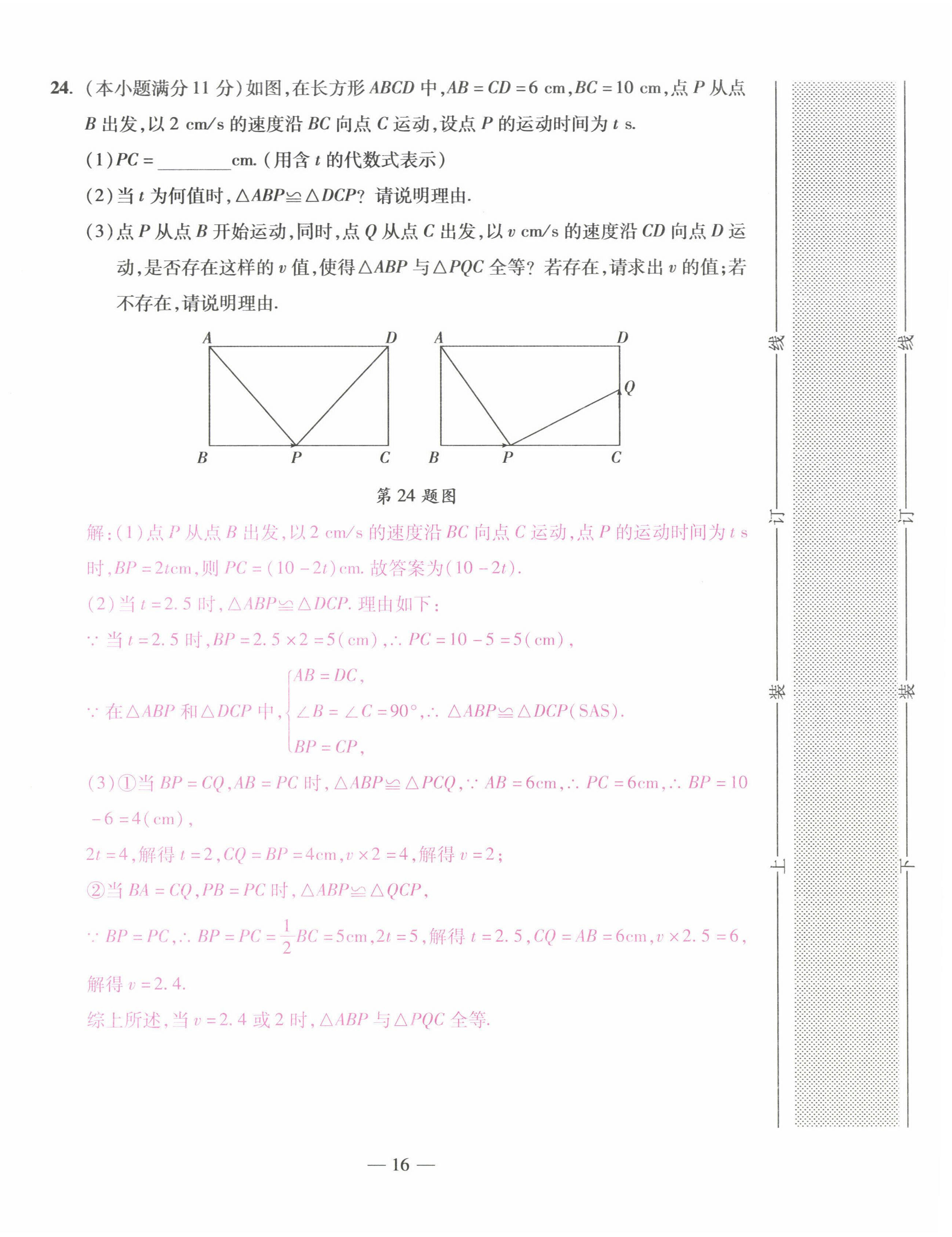 2022年本土卷八年級數(shù)學(xué)上冊人教版 第16頁
