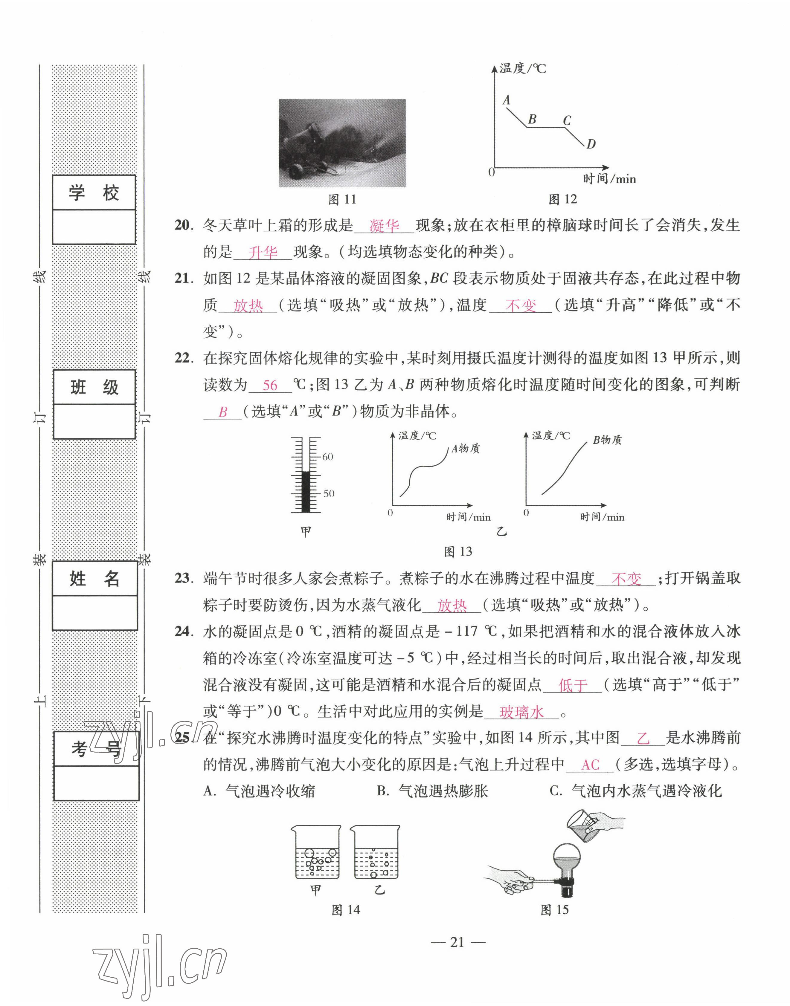 2022年本土卷八年級物理上冊人教版 第21頁