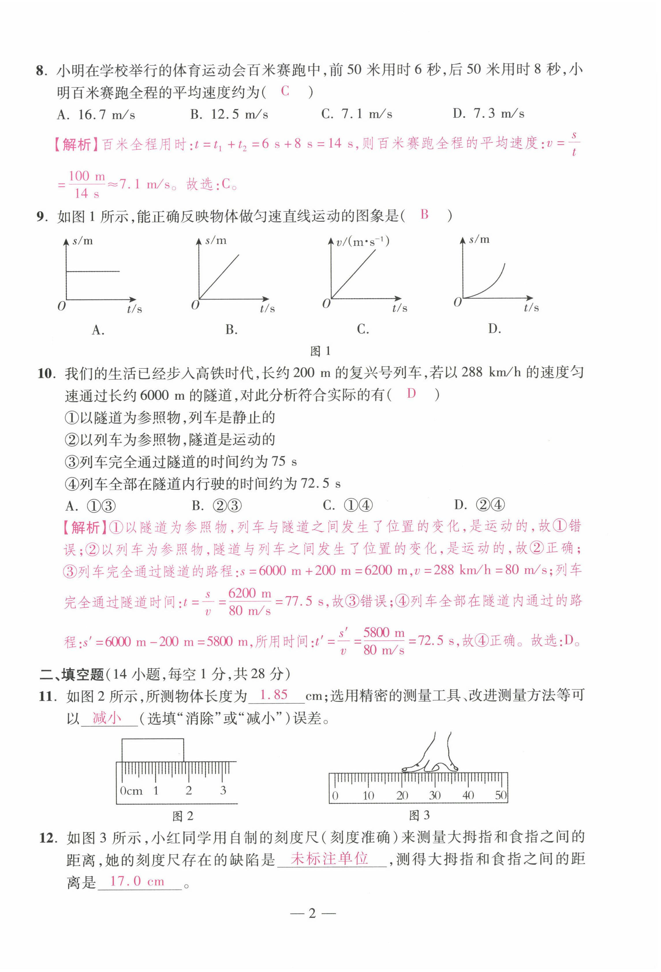 2022年本土卷八年級物理上冊人教版 第2頁