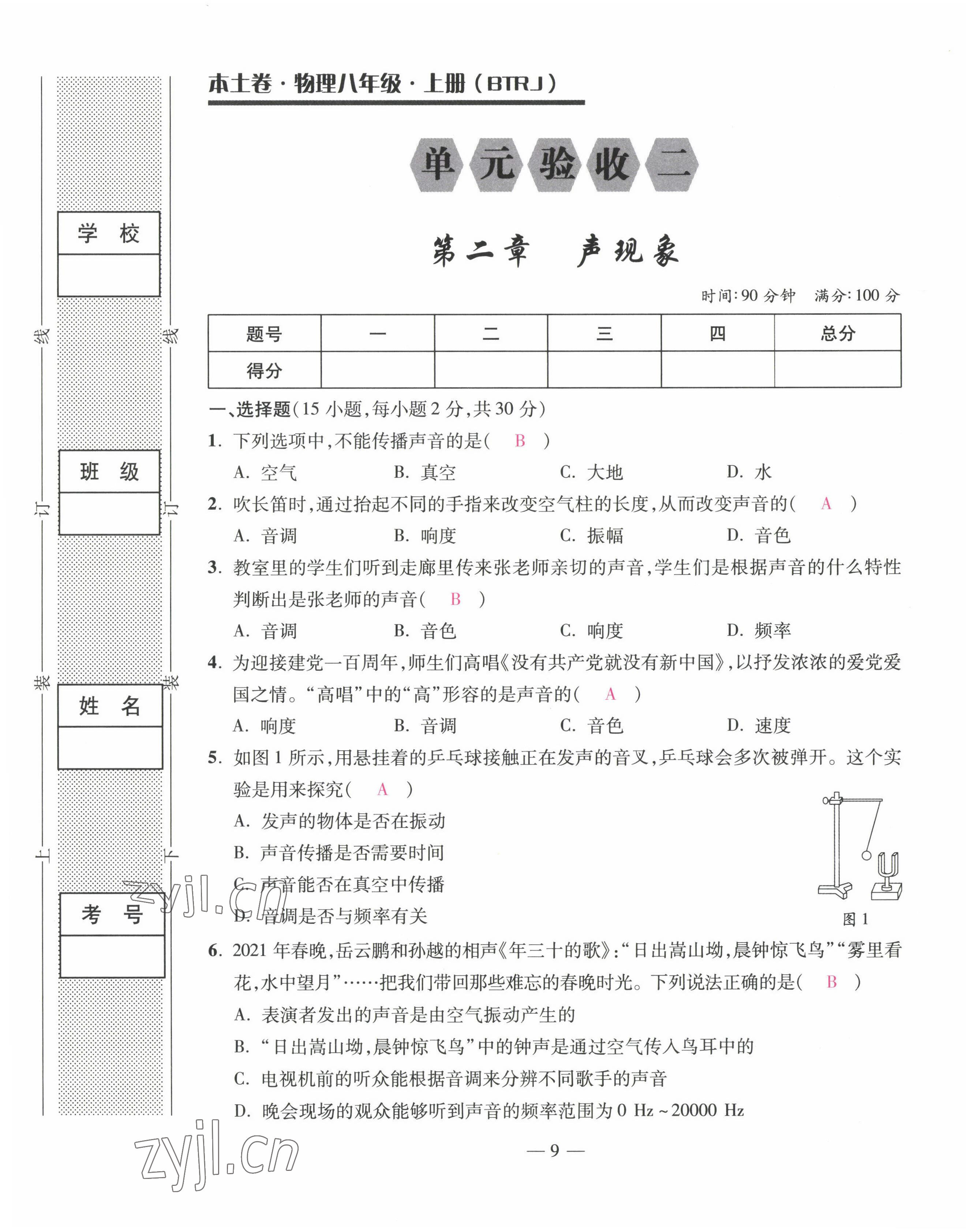 2022年本土卷八年級物理上冊人教版 第9頁