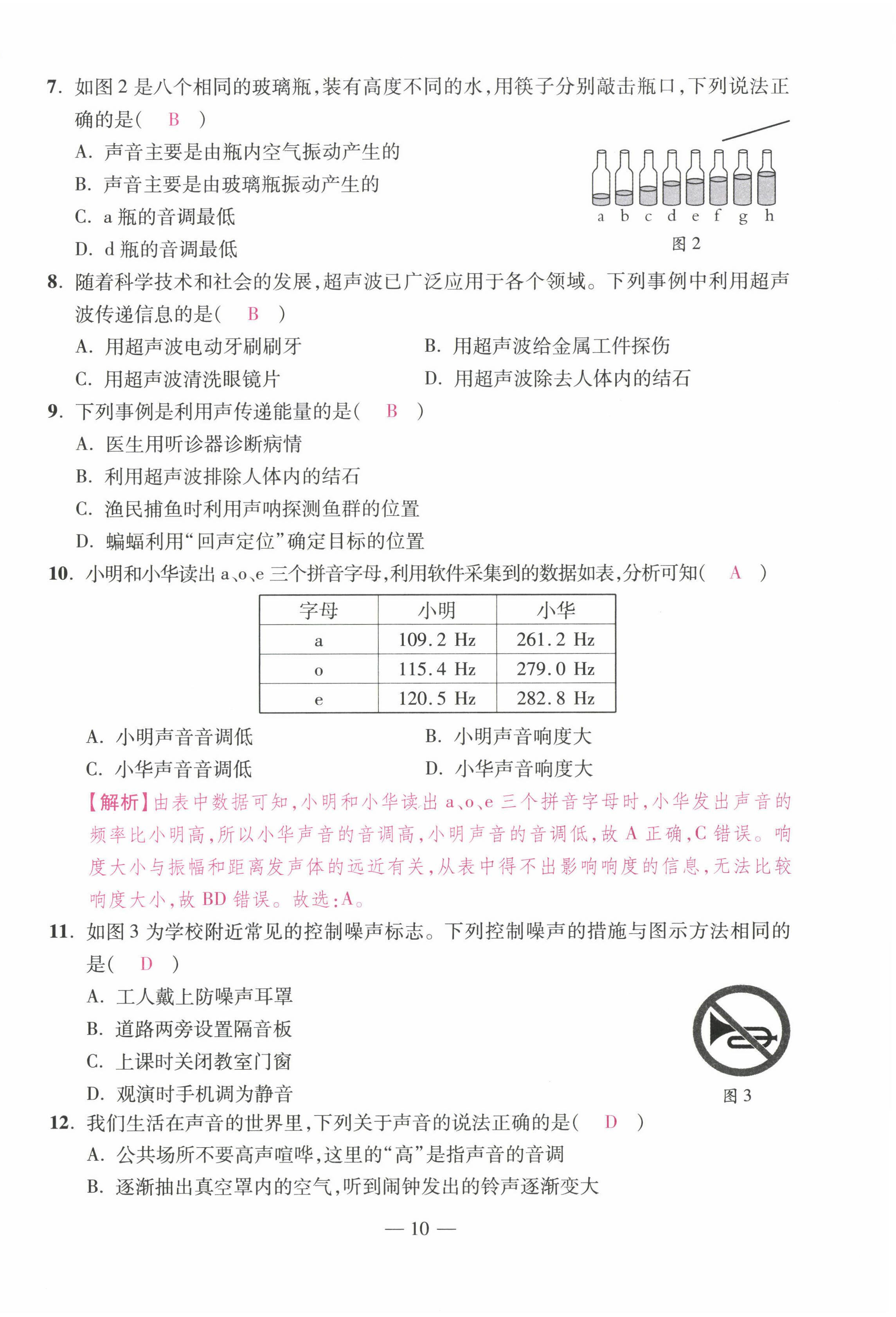 2022年本土卷八年級物理上冊人教版 第10頁
