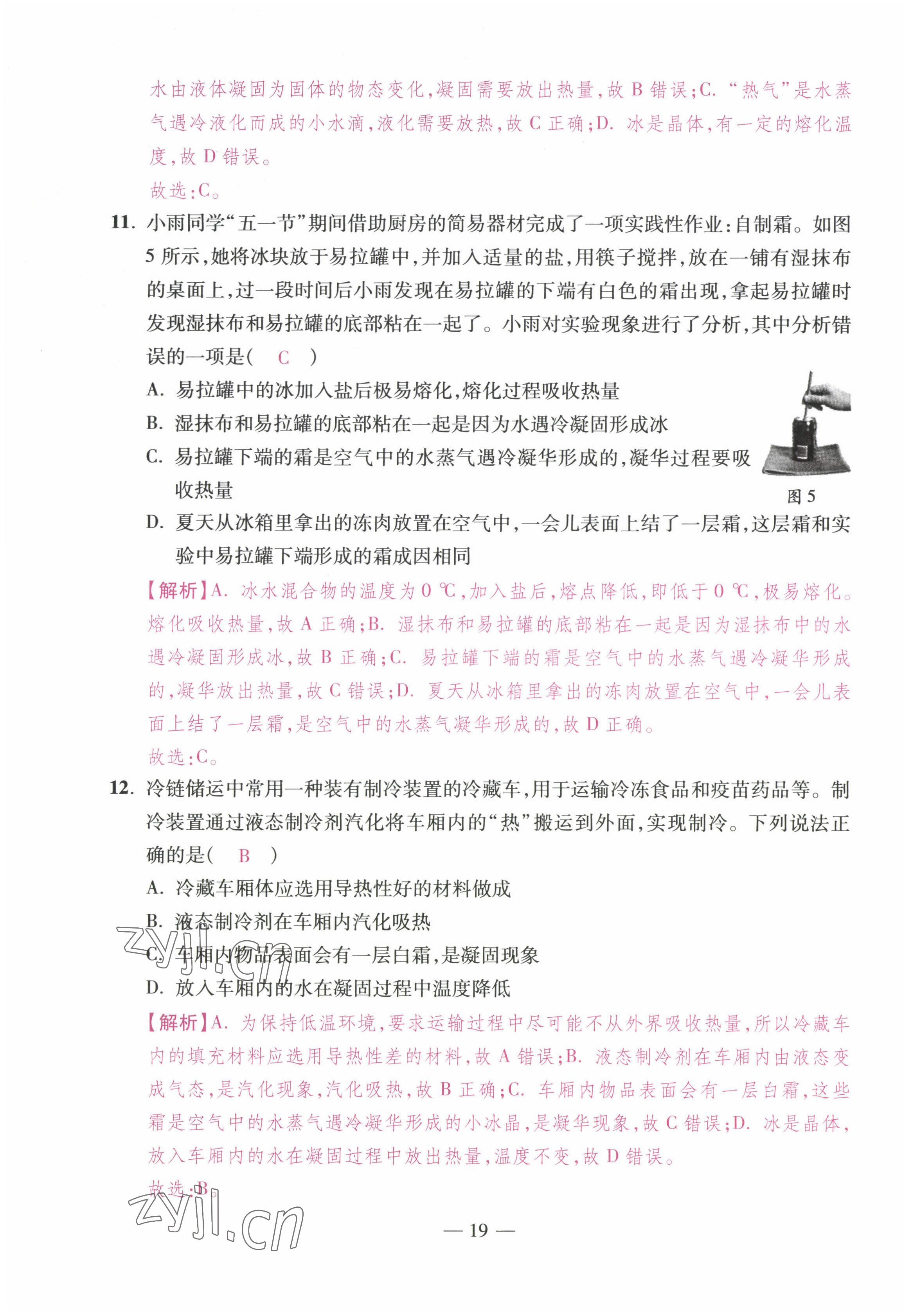 2022年本土卷八年級物理上冊人教版 第19頁