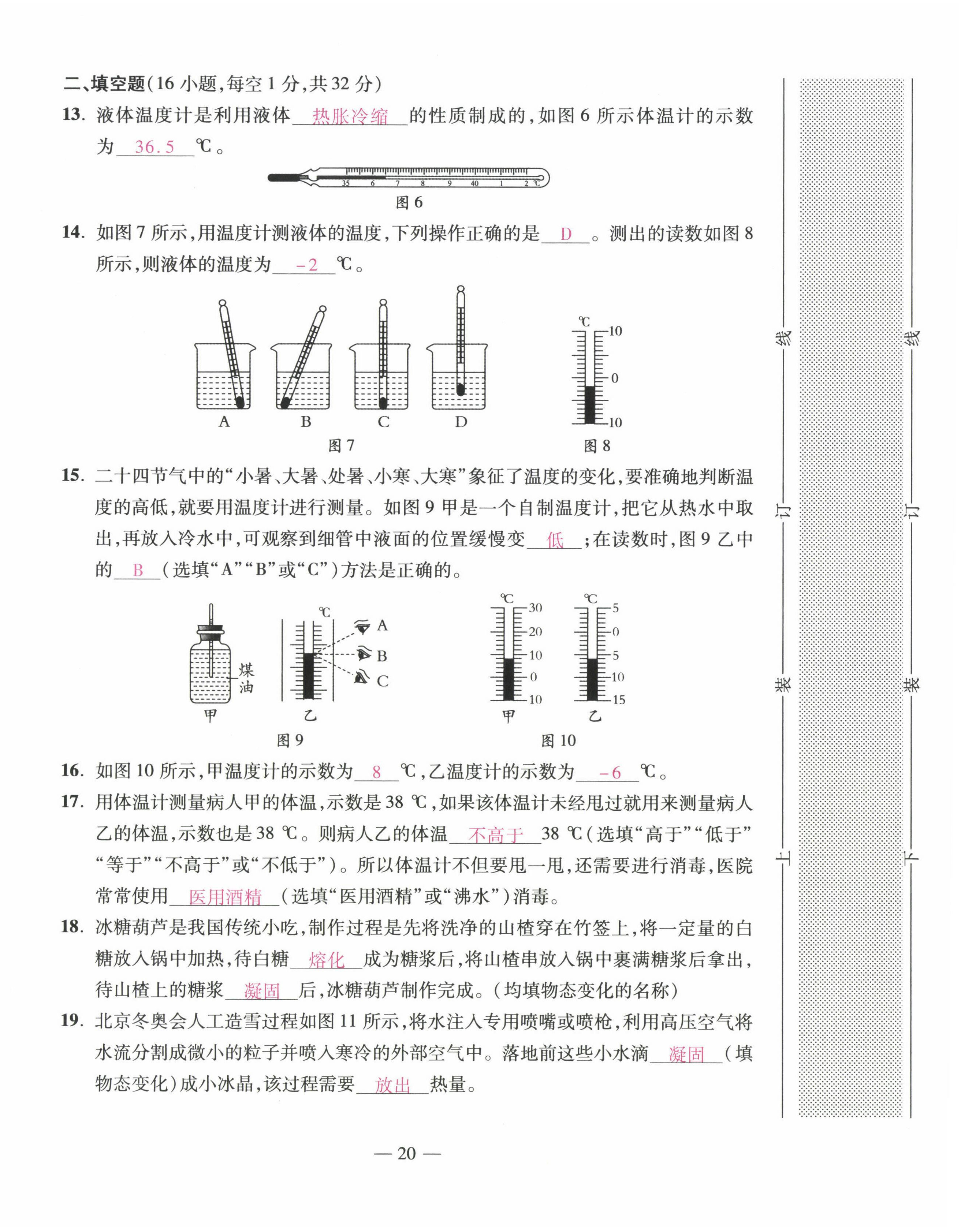 2022年本土卷八年級物理上冊人教版 第20頁