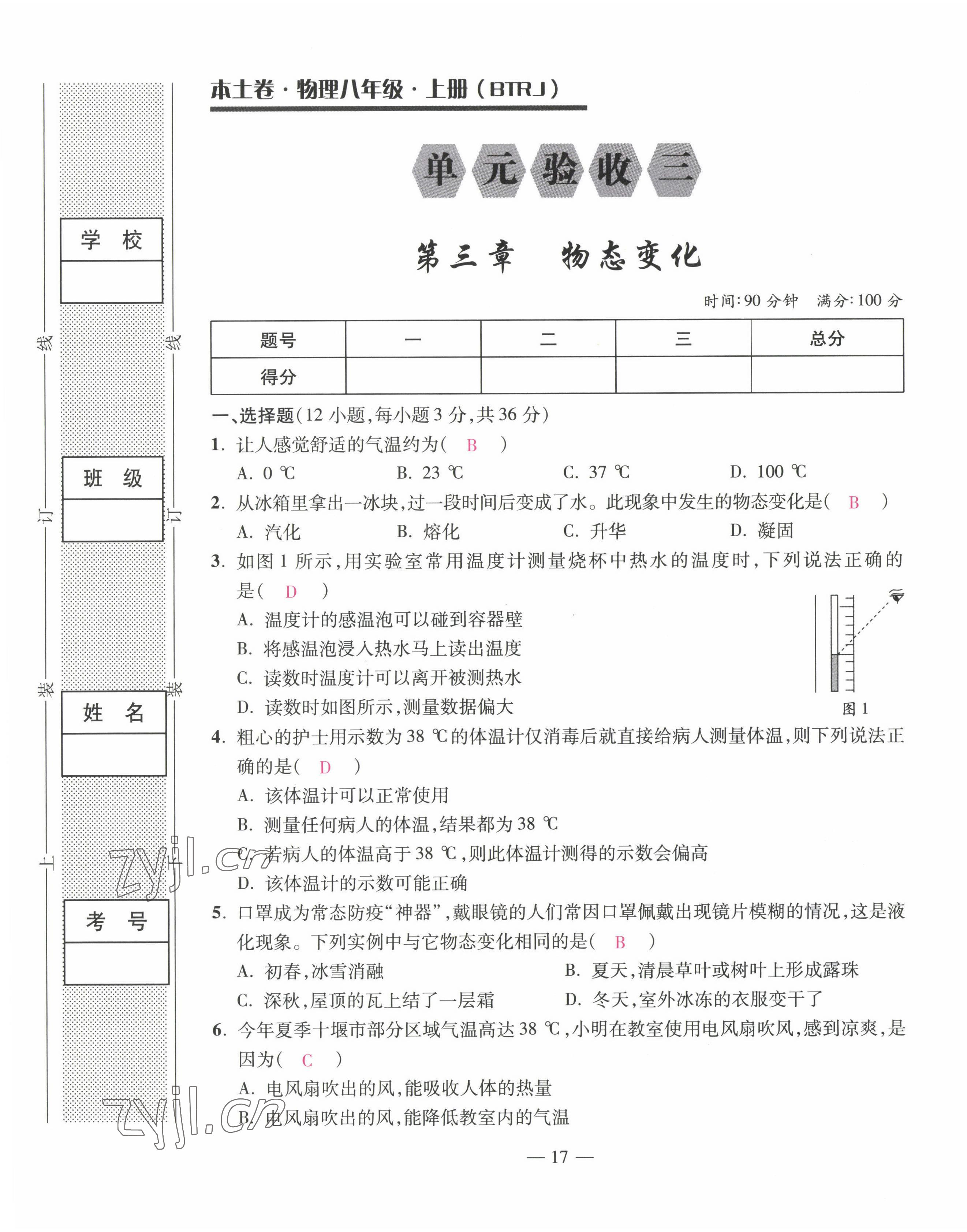 2022年本土卷八年級(jí)物理上冊(cè)人教版 第17頁(yè)