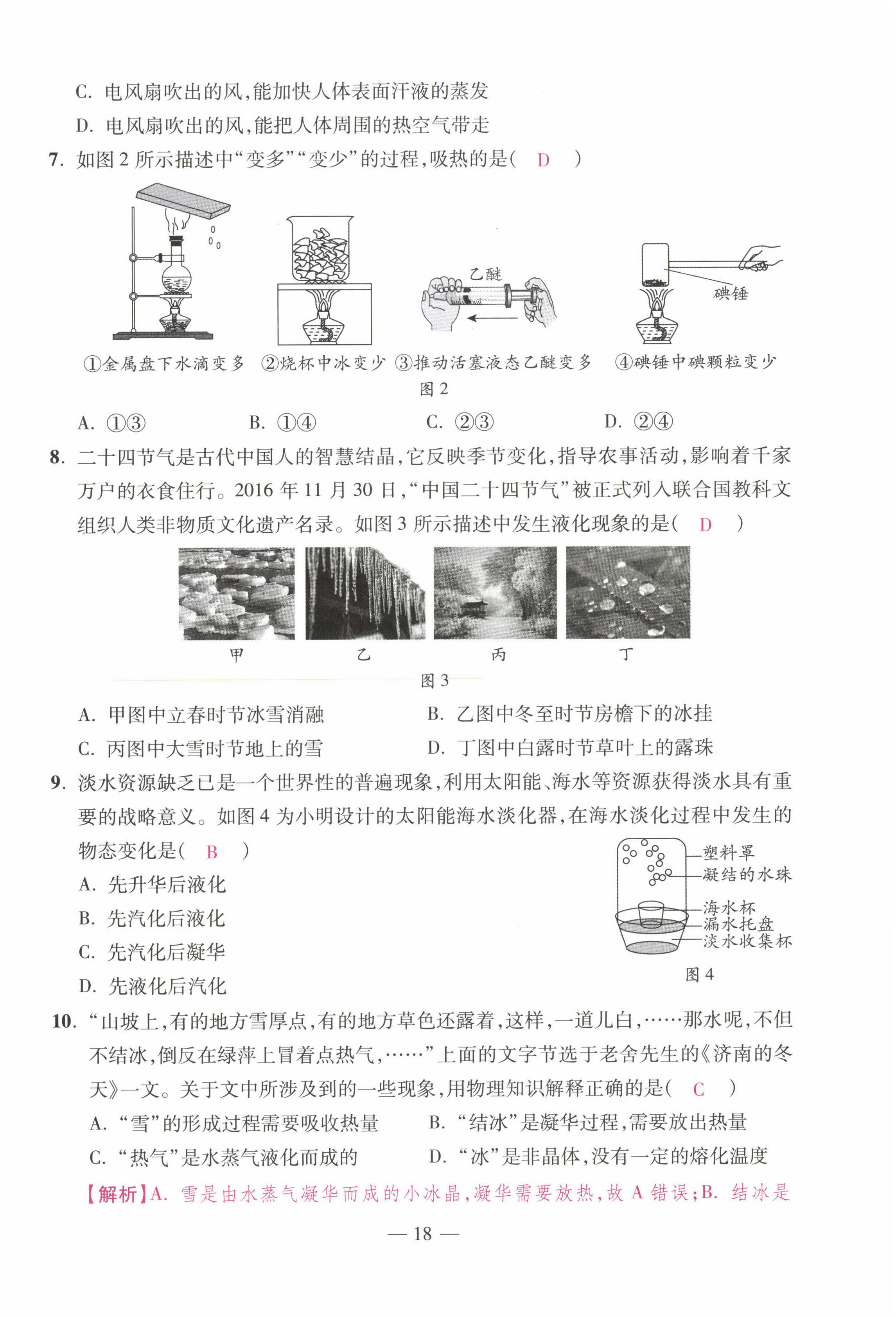 2022年本土卷八年級(jí)物理上冊(cè)人教版 第18頁(yè)