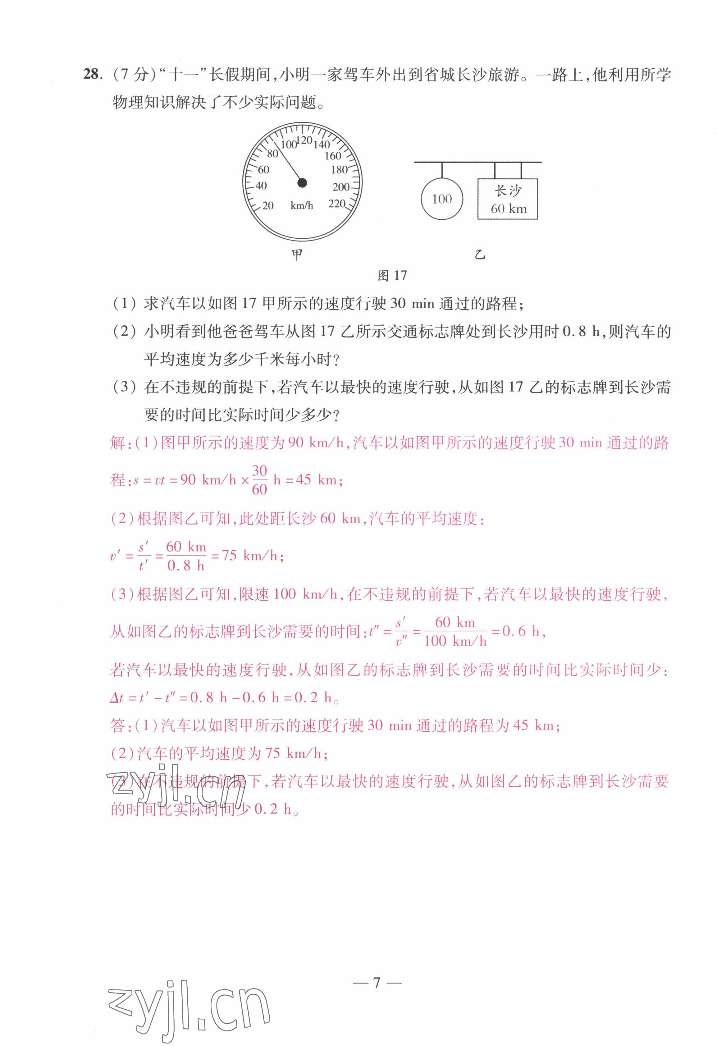 2022年本土卷八年級物理上冊人教版 第7頁