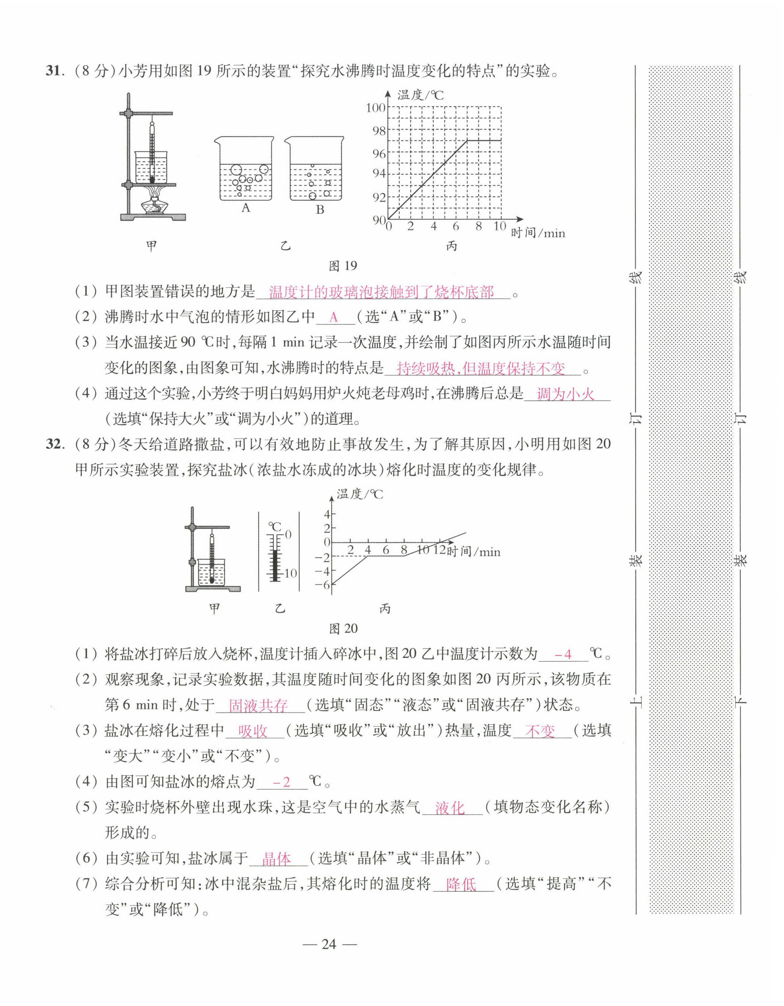 2022年本土卷八年級(jí)物理上冊(cè)人教版 第24頁(yè)