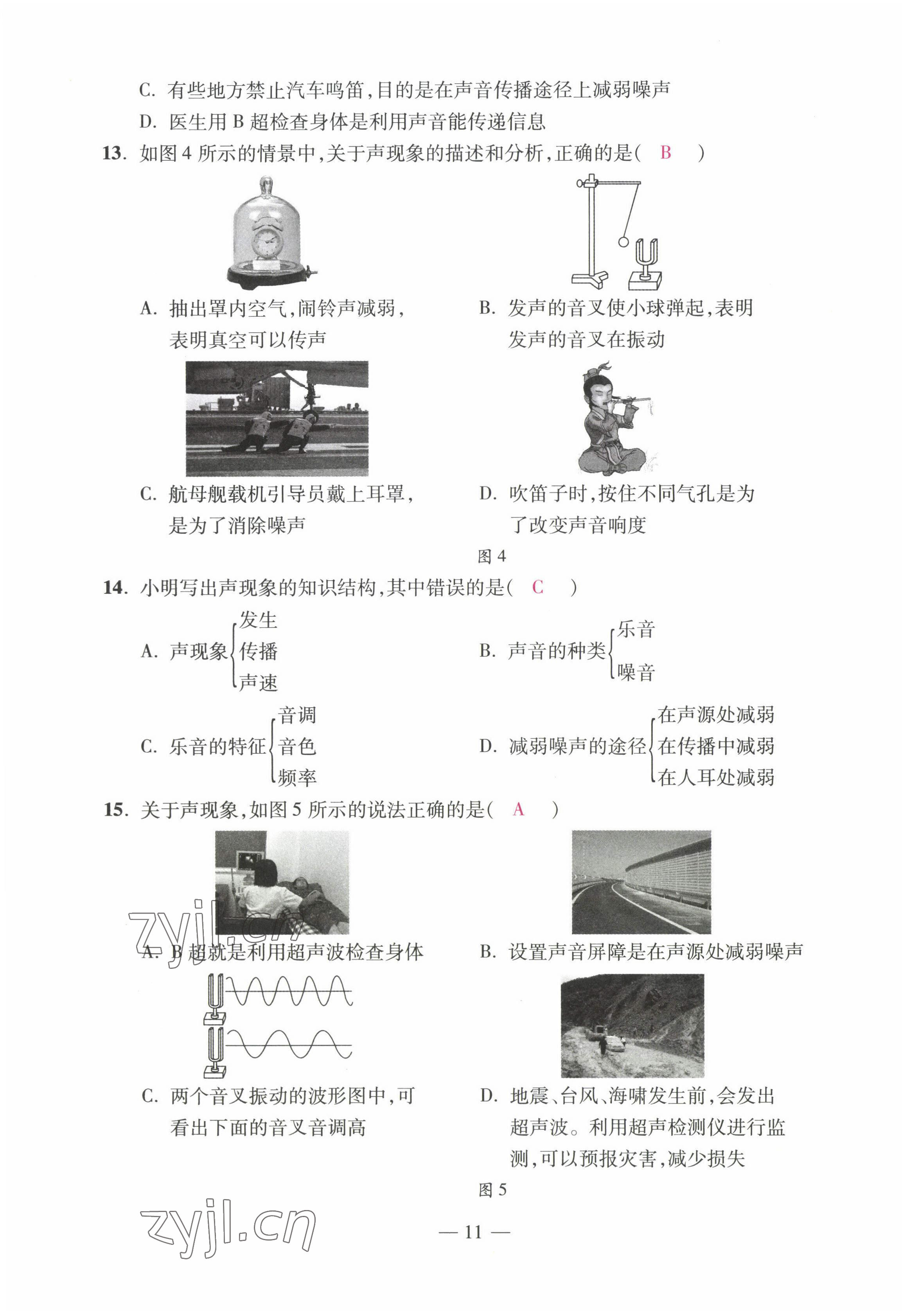 2022年本土卷八年級物理上冊人教版 第11頁