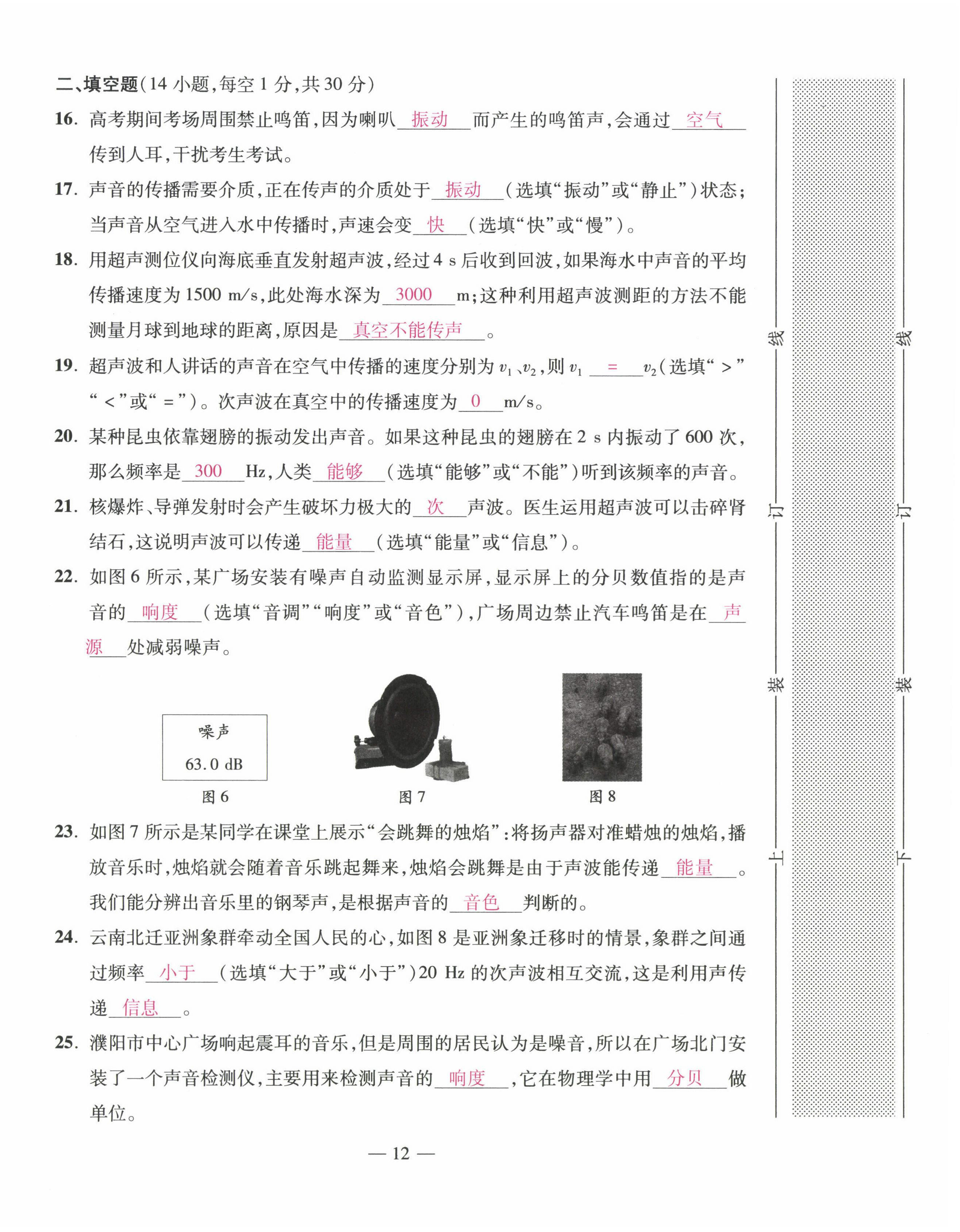 2022年本土卷八年級(jí)物理上冊(cè)人教版 第12頁(yè)
