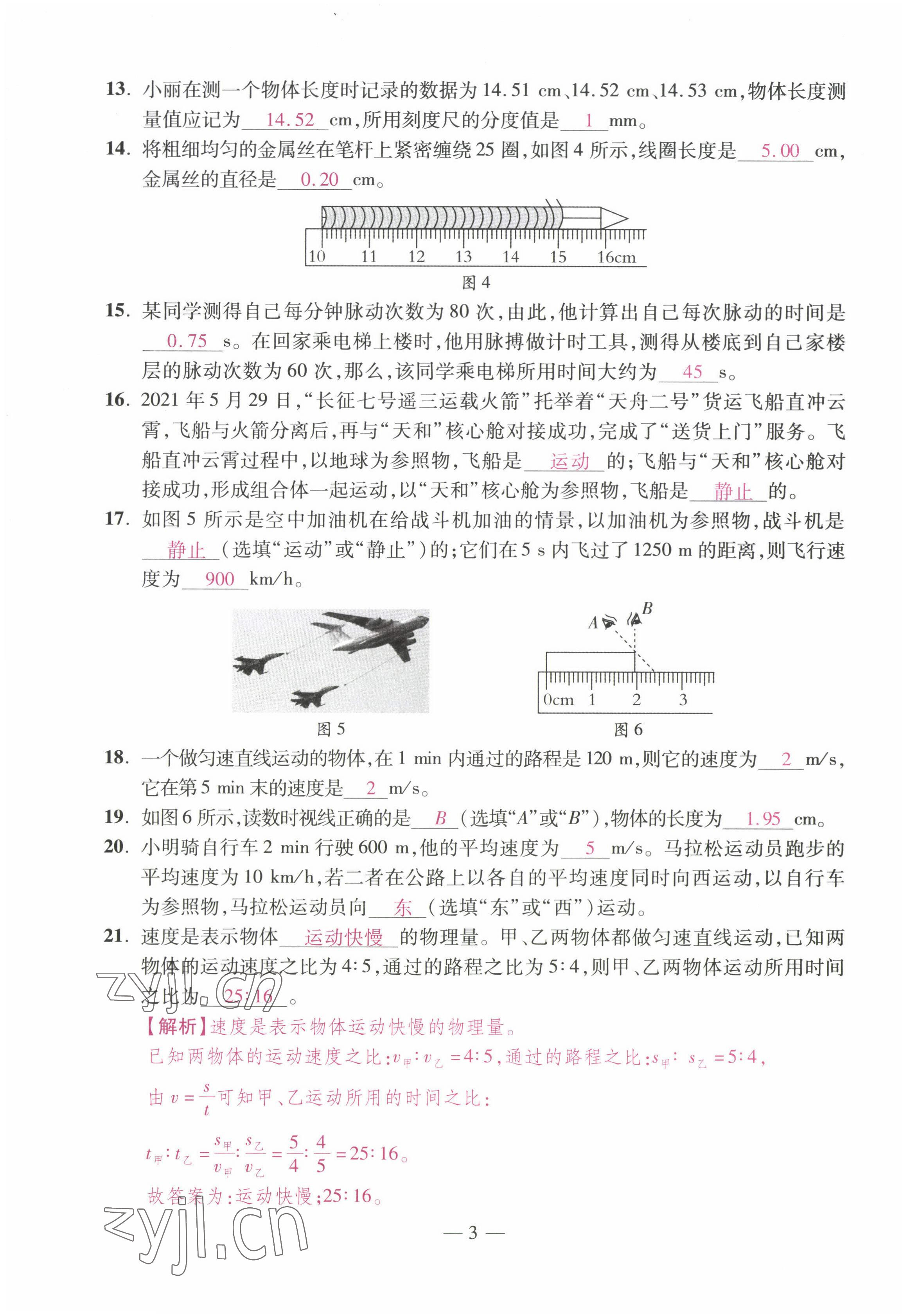 2022年本土卷八年級(jí)物理上冊(cè)人教版 第3頁(yè)