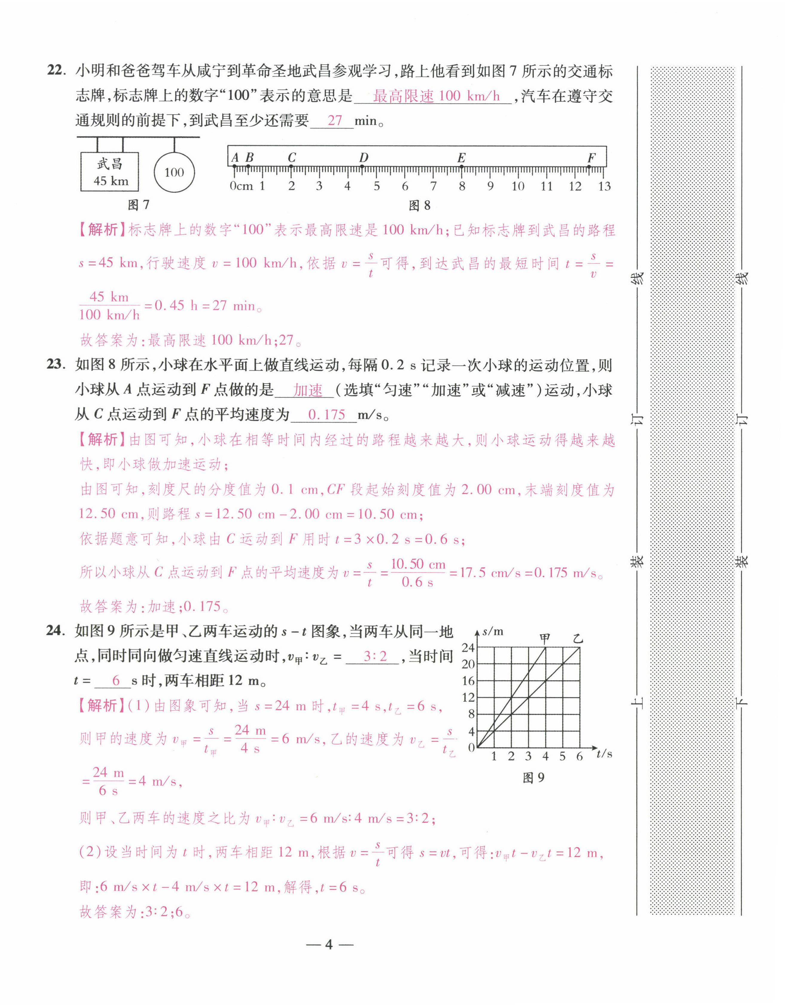 2022年本土卷八年級物理上冊人教版 第4頁