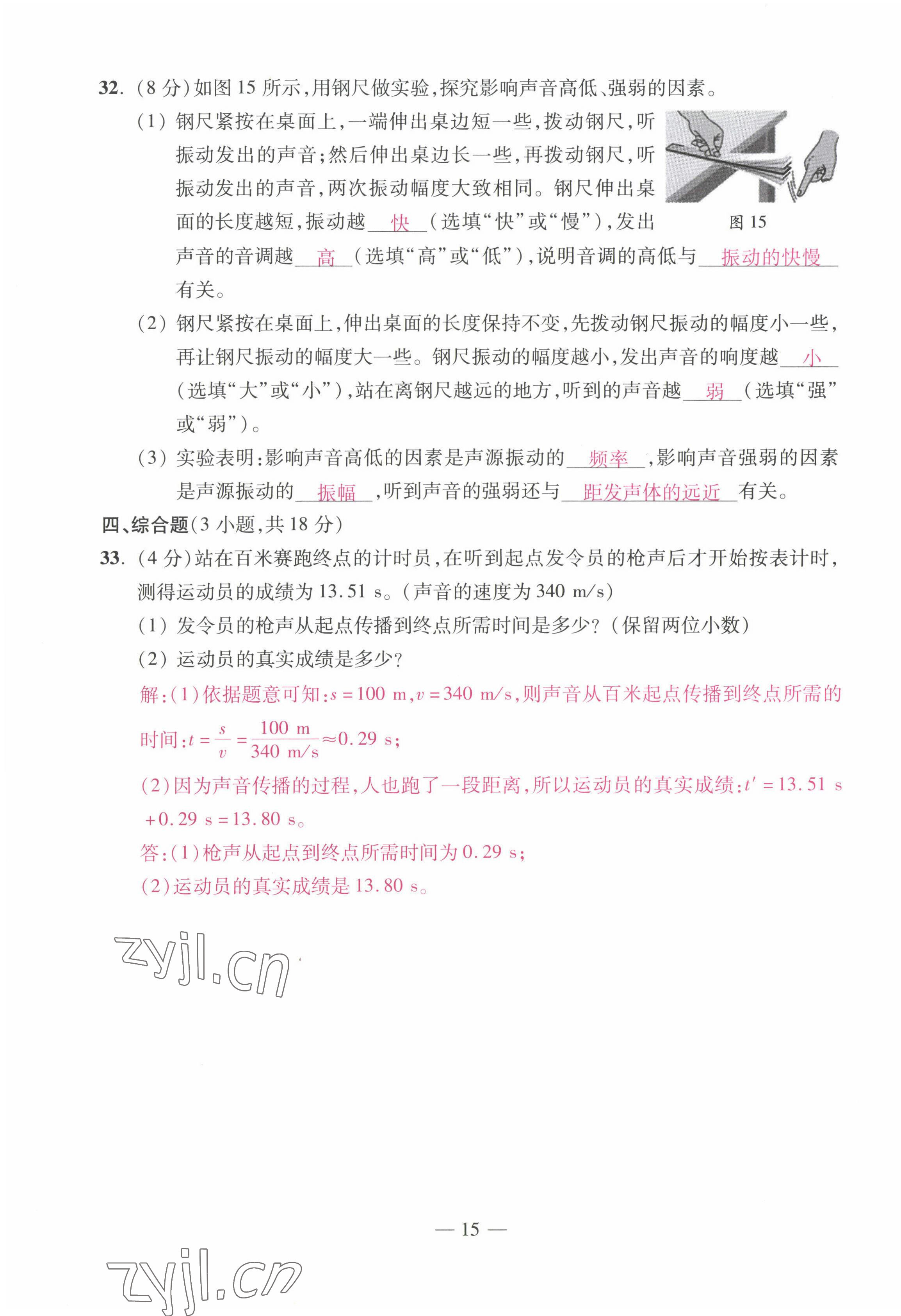 2022年本土卷八年級物理上冊人教版 第15頁