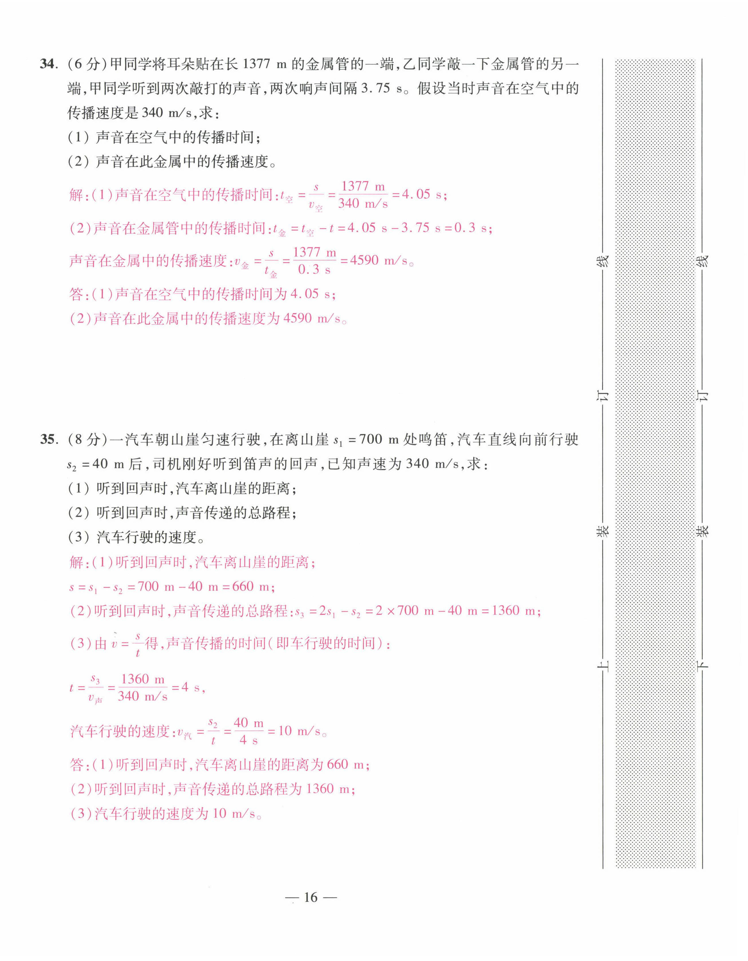 2022年本土卷八年級(jí)物理上冊(cè)人教版 第16頁(yè)