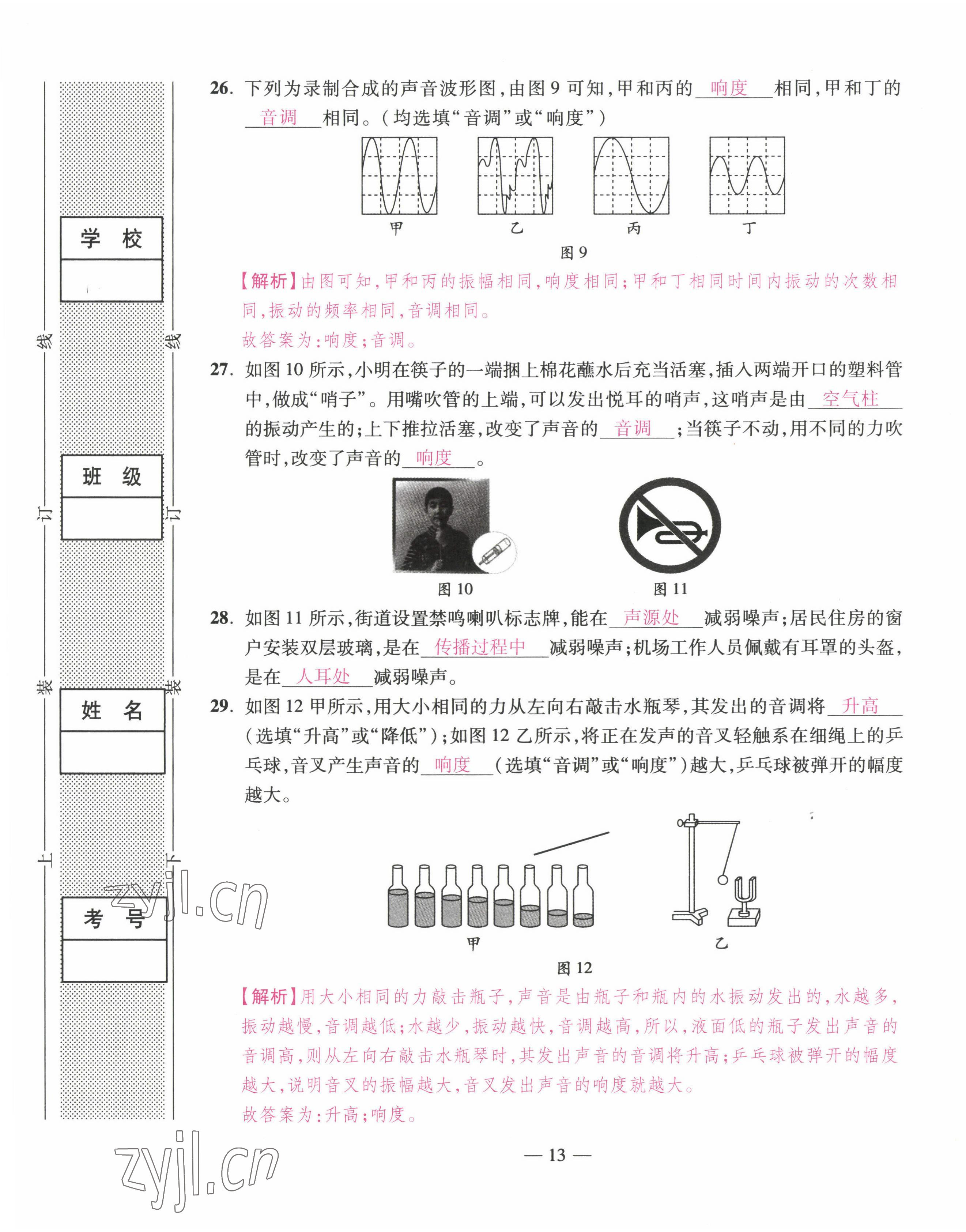 2022年本土卷八年級物理上冊人教版 第13頁
