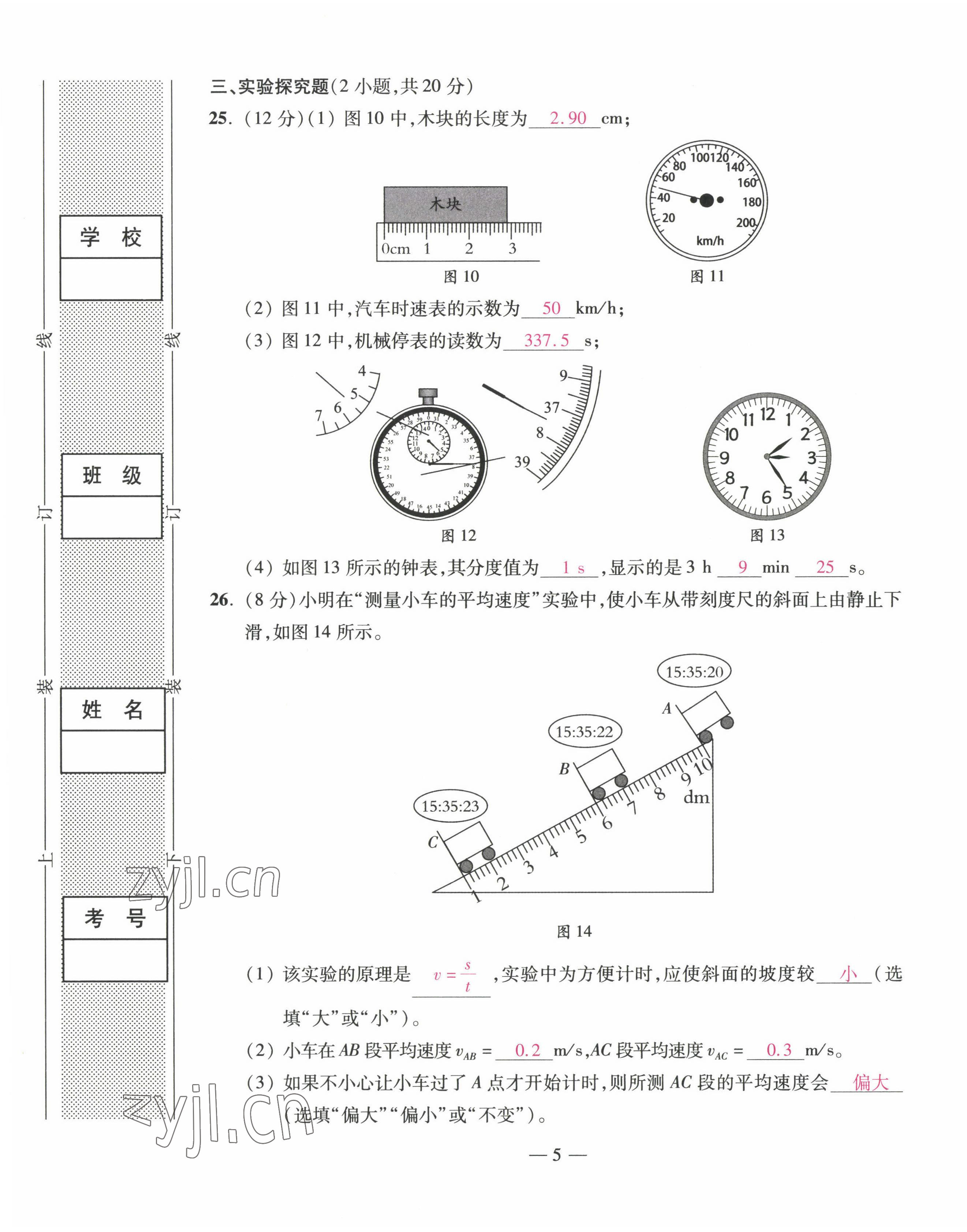 2022年本土卷八年級物理上冊人教版 第5頁