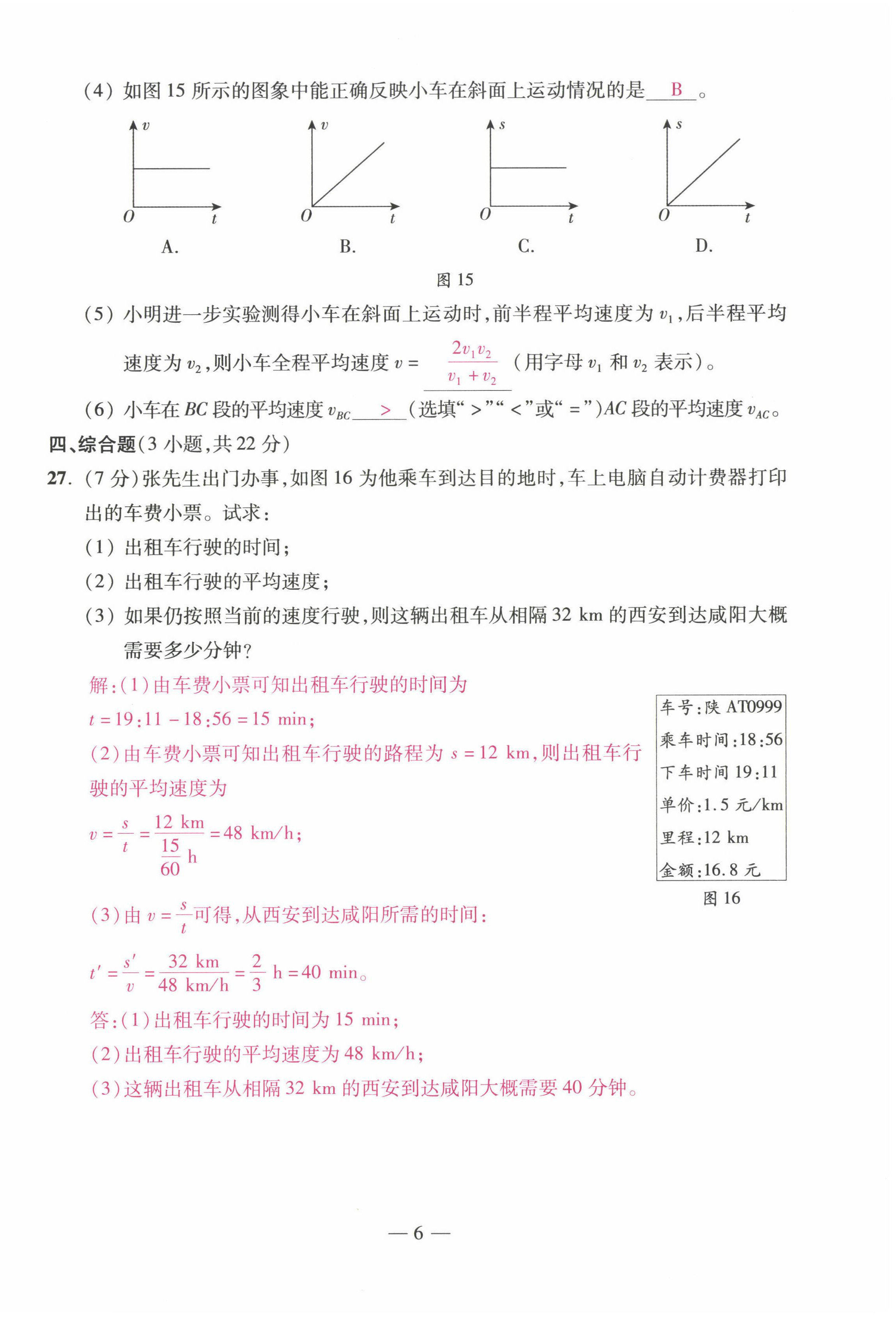 2022年本土卷八年級物理上冊人教版 第6頁