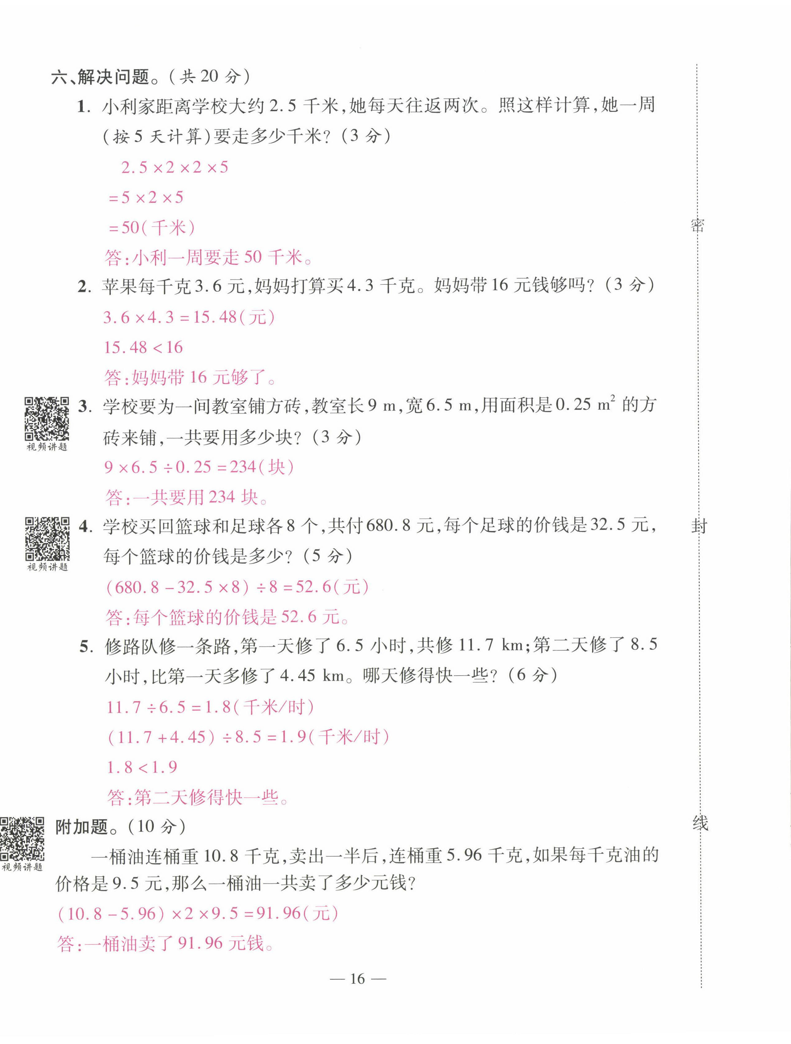 2022年本土卷五年級數(shù)學上冊人教版 第16頁