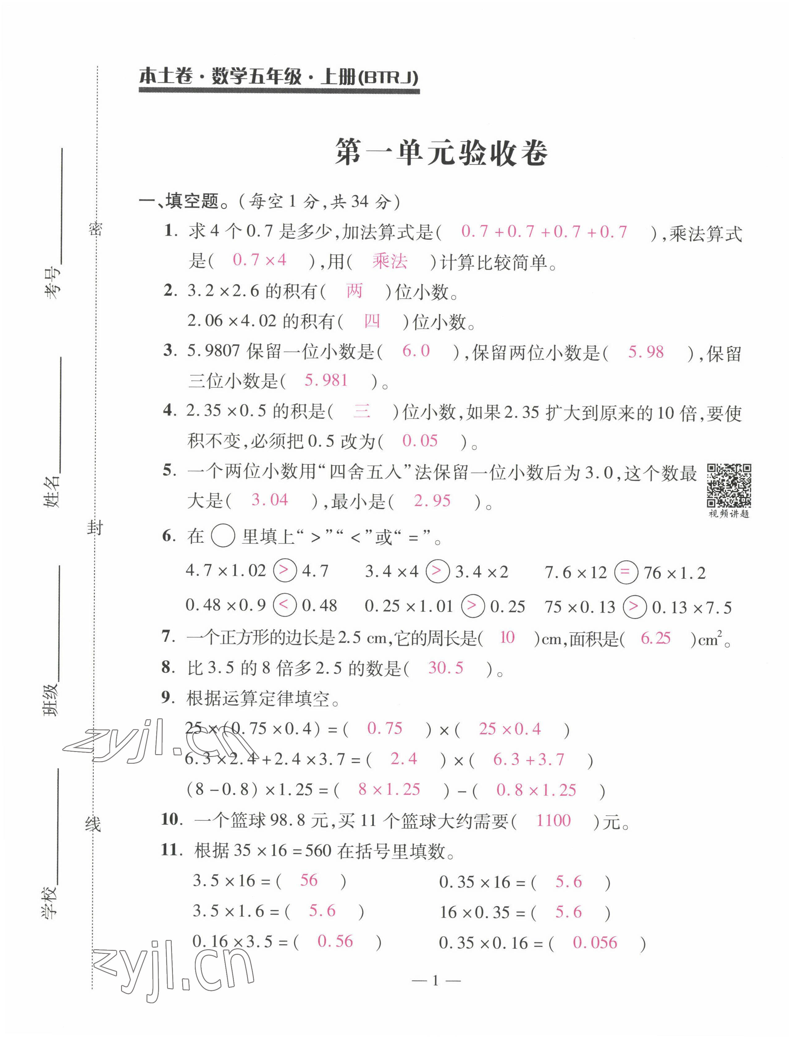 2022年本土卷五年級數(shù)學(xué)上冊人教版 第1頁