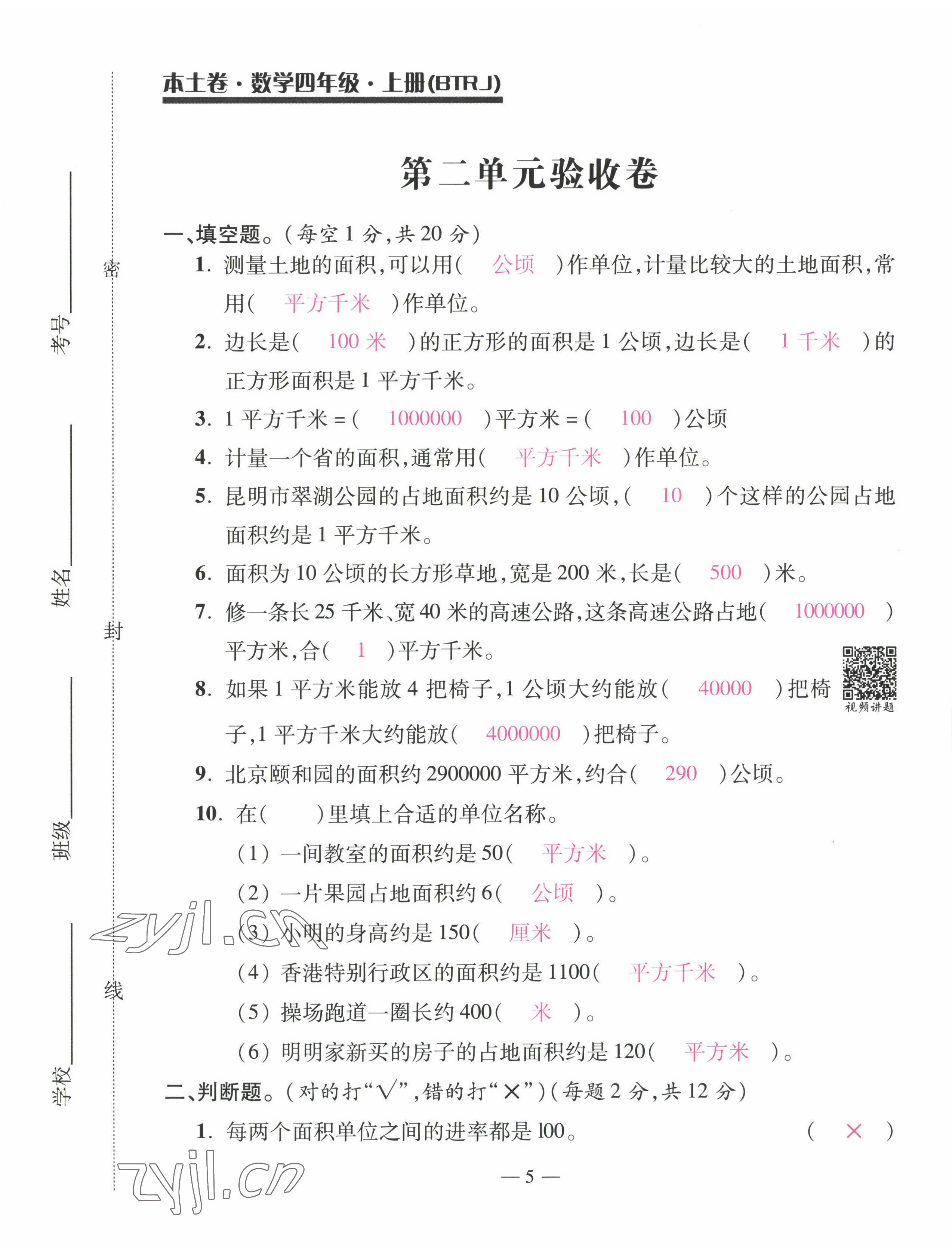 2022年本土卷四年級(jí)數(shù)學(xué)上冊(cè)人教版 第5頁(yè)