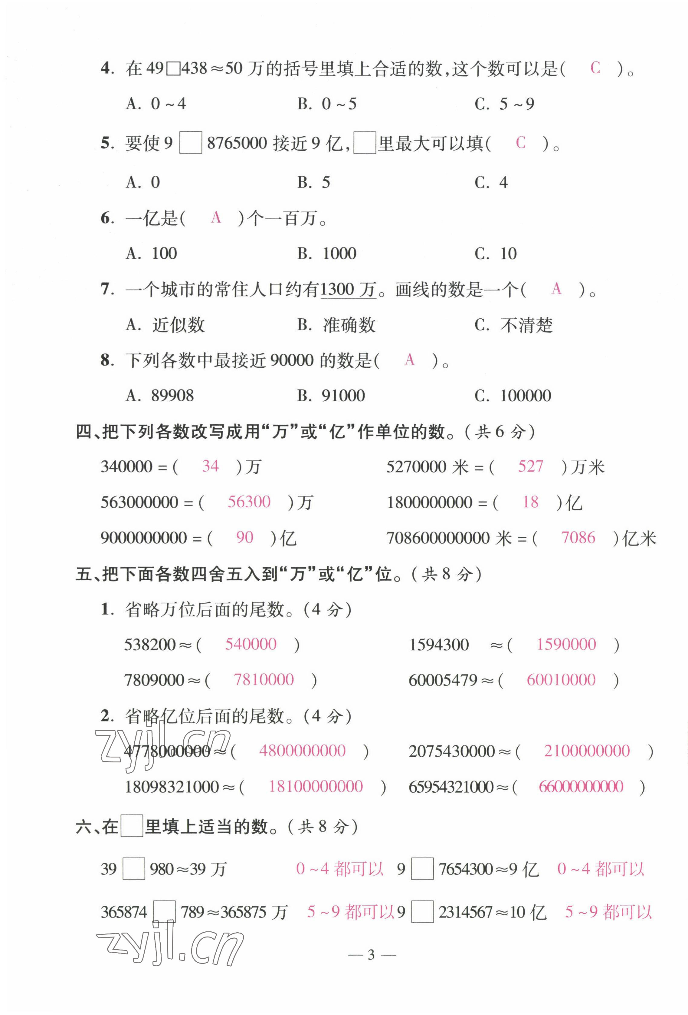 2022年本土卷四年級數(shù)學上冊人教版 第3頁