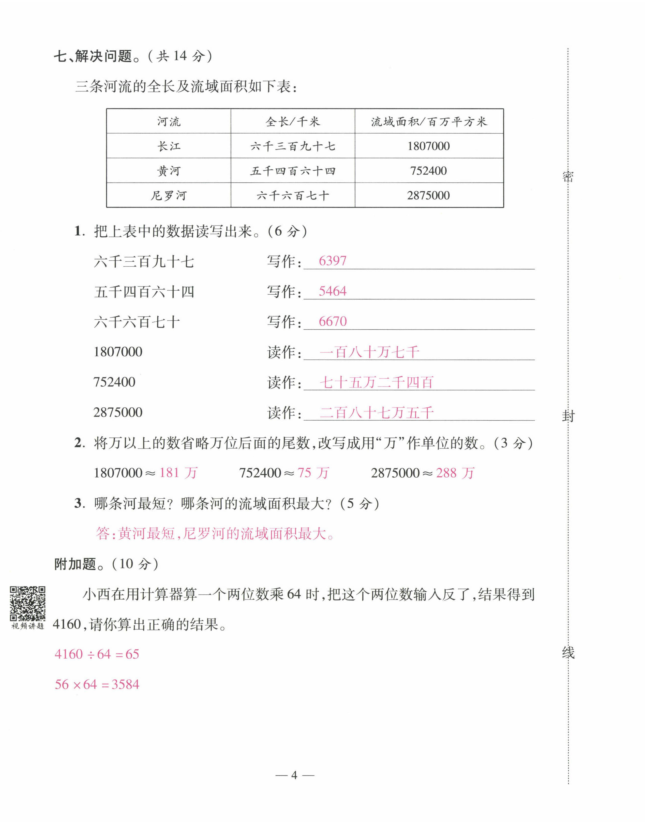 2022年本土卷四年級數(shù)學上冊人教版 第4頁