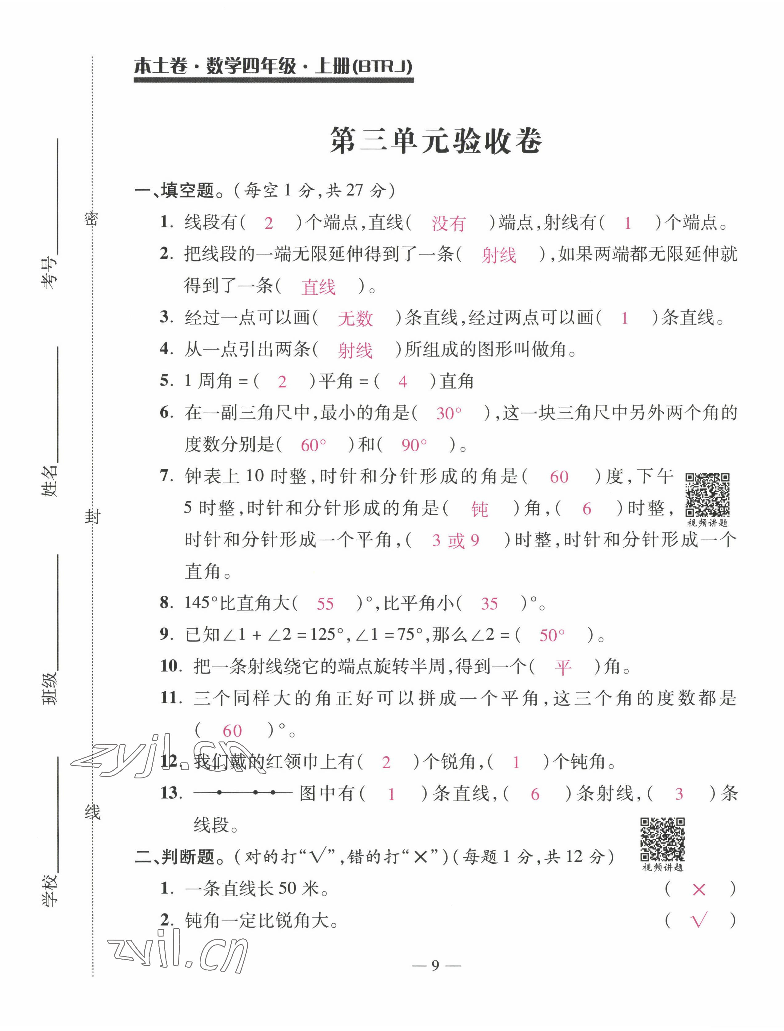 2022年本土卷四年級數(shù)學(xué)上冊人教版 第9頁