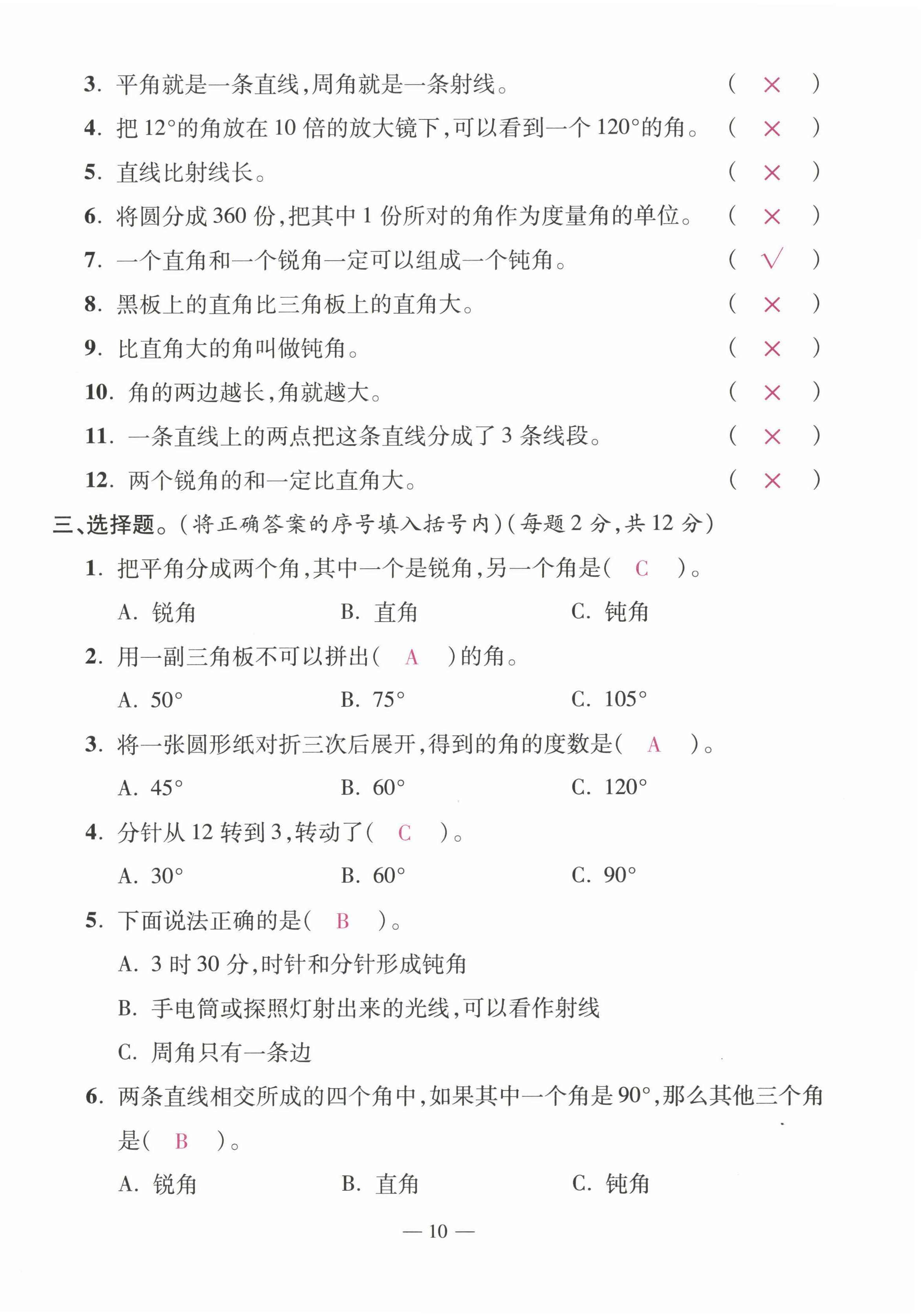 2022年本土卷四年級數(shù)學(xué)上冊人教版 第10頁